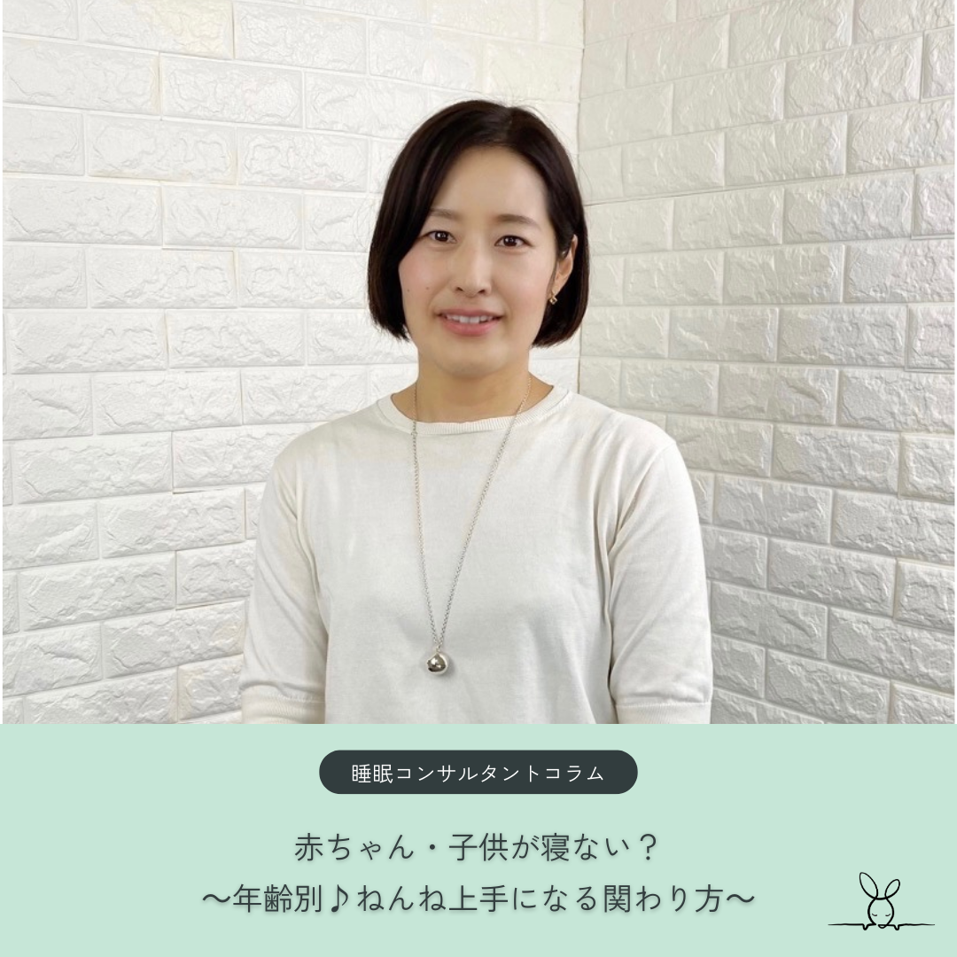 睡眠お悩みランキングとクークールナさんによる 『年齢別ねんね上手になる赤ちゃんとの関わり方』