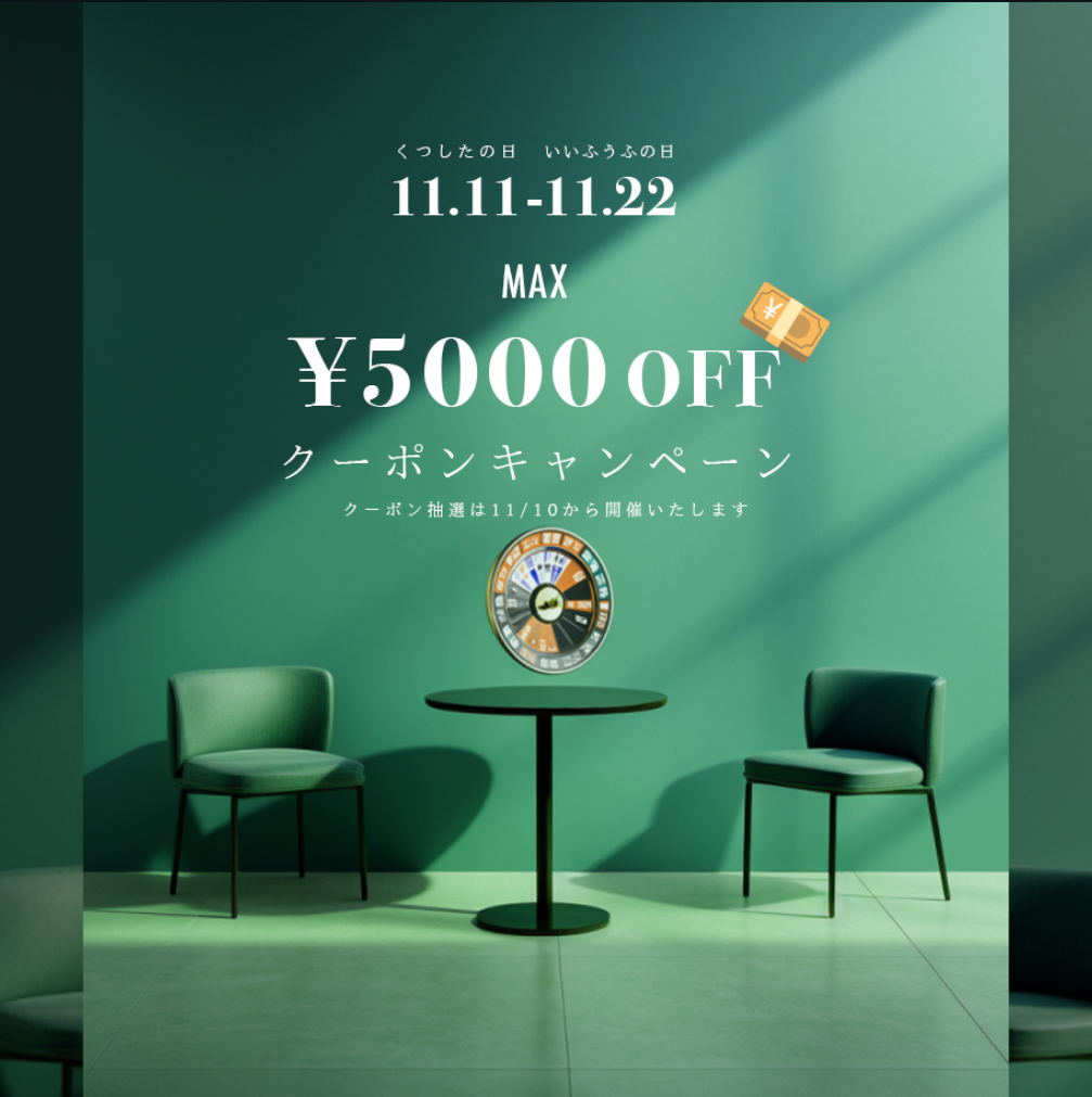 Sockwellは11月11日『くつしたの日』~11月22日『いい夫婦の日』迄 クーポンキャンペーンを行います。
