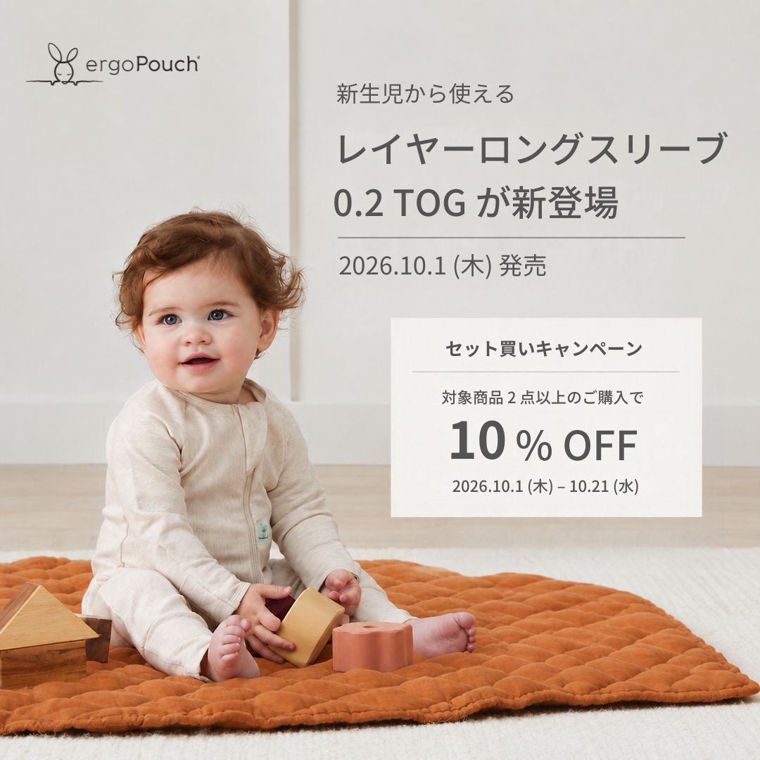 新生児から使えるergoPouchの長袖ロンパース「レイヤーロングスリーブ 0.2 TOG」に新色登場