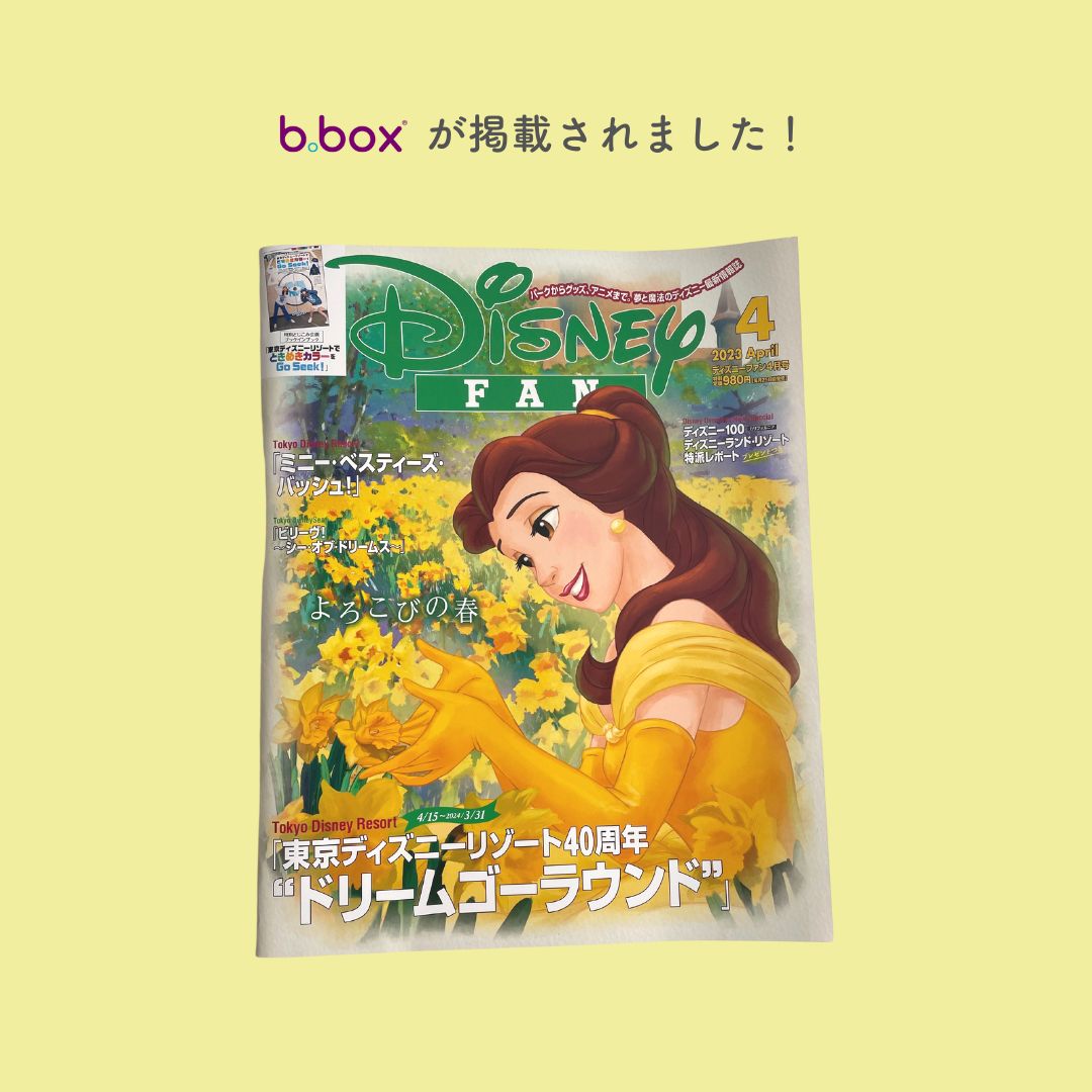 月刊ディズニーファン 2023年4月号で100周年記念シッピーカップが紹介されました。