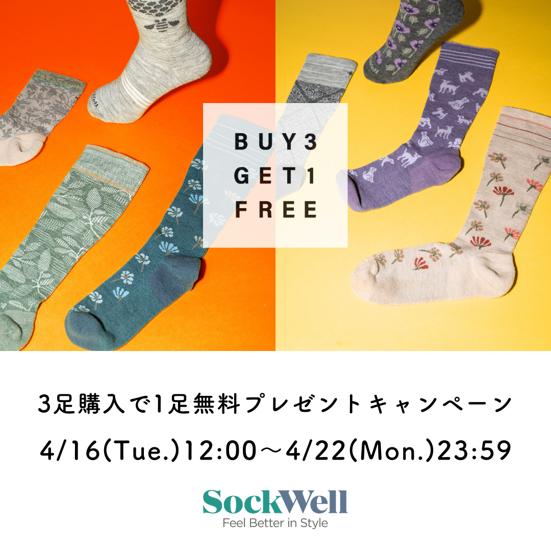 【Sockwell】母の日目前!Sockwellで大切な人へ感謝の気持ちを伝える ウェルビーイングな贈り物を