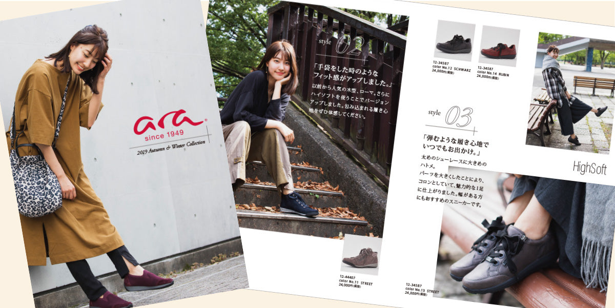 ara 2019AWのwebカタログができました