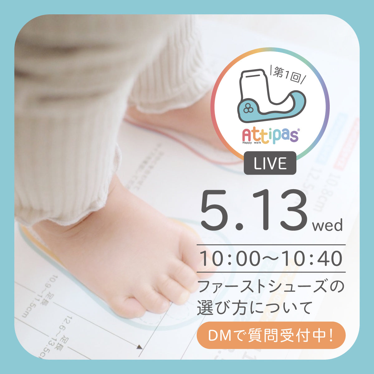 Attipas インスタライブ配信します