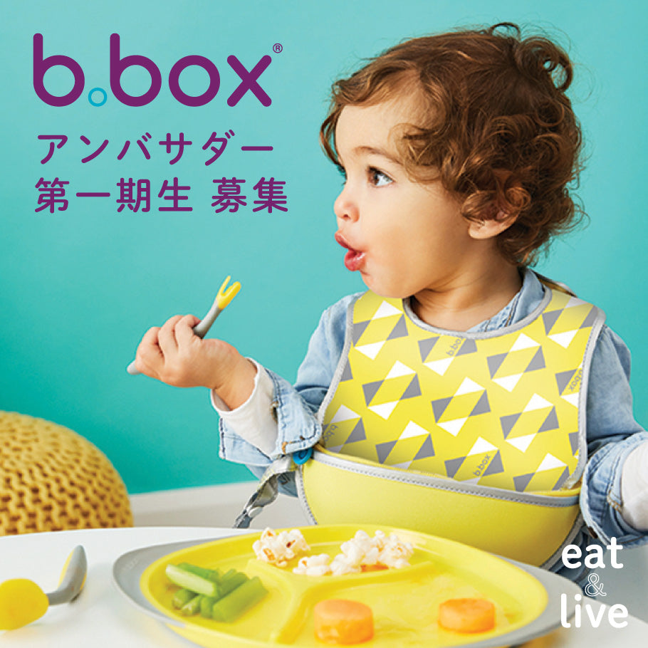 食の大切さを伝えたい b.boxアンバサダー募集