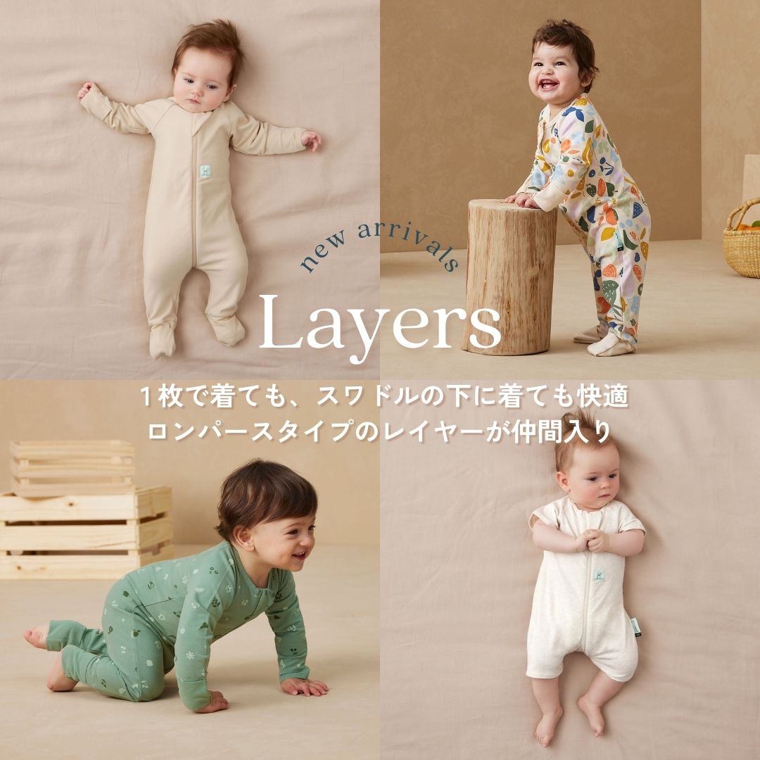 新発売】スリープウェアブランド「ergoPouch（エルゴポーチ）」から