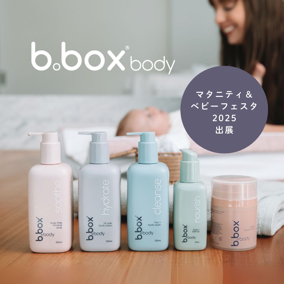 「b.box body」がマタニティ&ベビーフェスタ2025に出展!家族みんなで使えるスキンケアアイテムを体験できるブースが登場