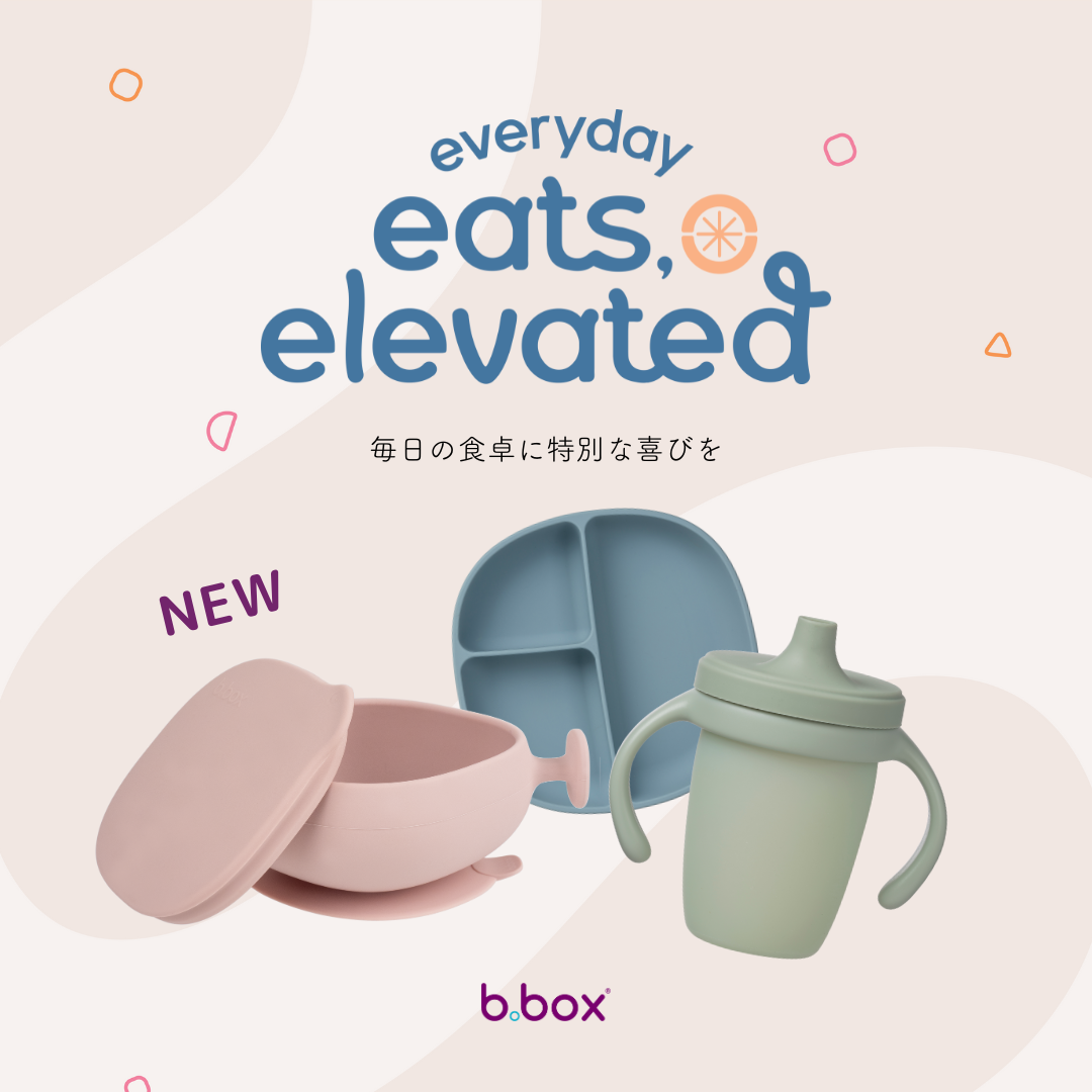 【新発売】b.boxから「シリコンテーブルウェア」が登場!家族と赤ちゃんの食事タイムがもっと楽しく、快適に