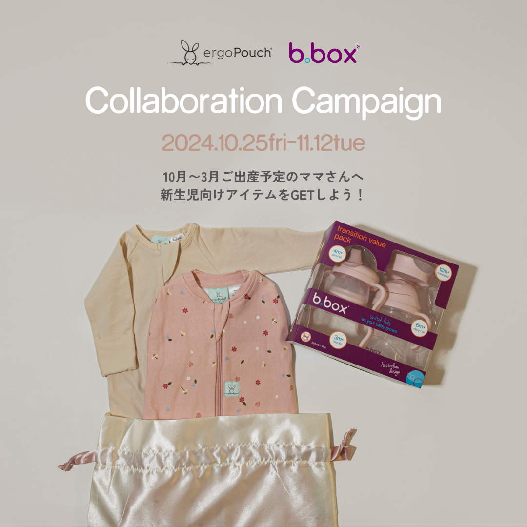【秋冬出産予定のママパパ必見!】b.boxとergoPouchの豪華アイテムが当たるコラボプレゼントキャンペーンを開催