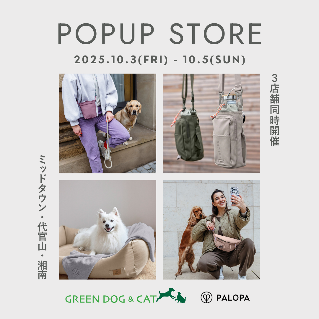 今年日本初上陸のドイツ発ドッグアイテムブランド『PALOPA(パロパ)』が GREEN DOG & CATの3店舗にて期間限定のPOPUP STOREを同時開催!