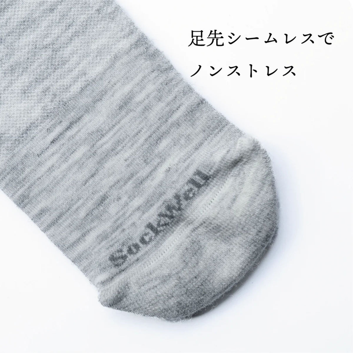 つま先がシームレス仕様であることの図解説明