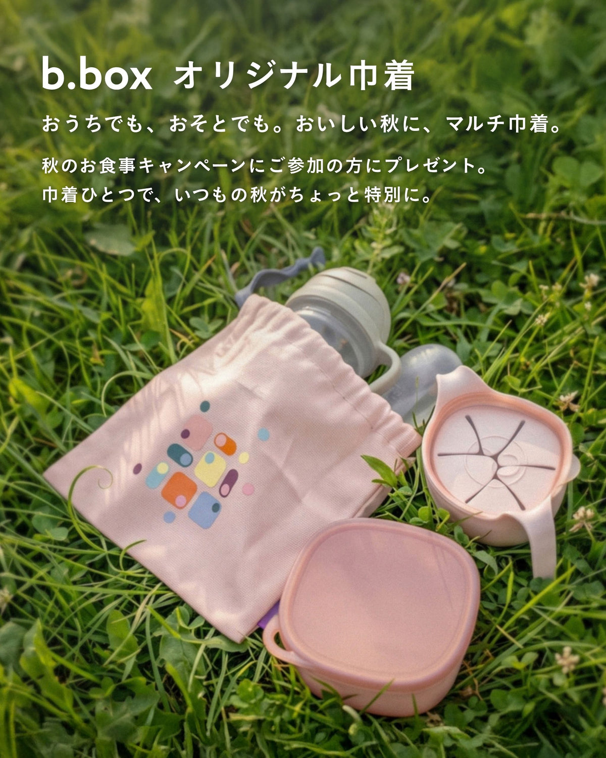 【ノベルティ】b.box オリジナル巾着