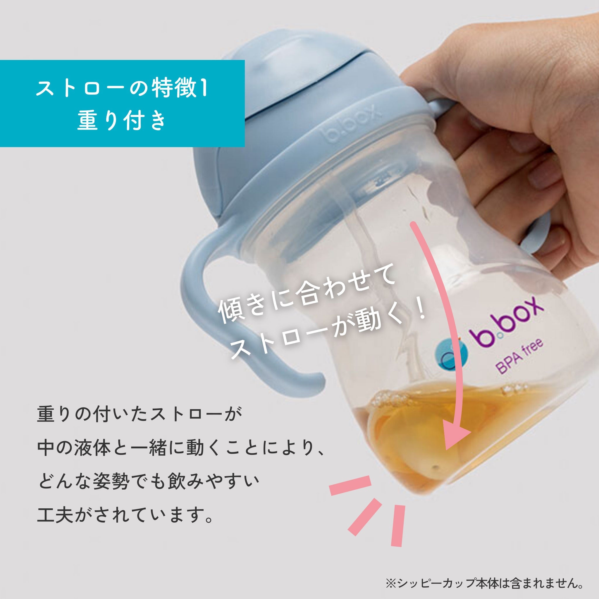 おもり付きのストローの特徴を説明