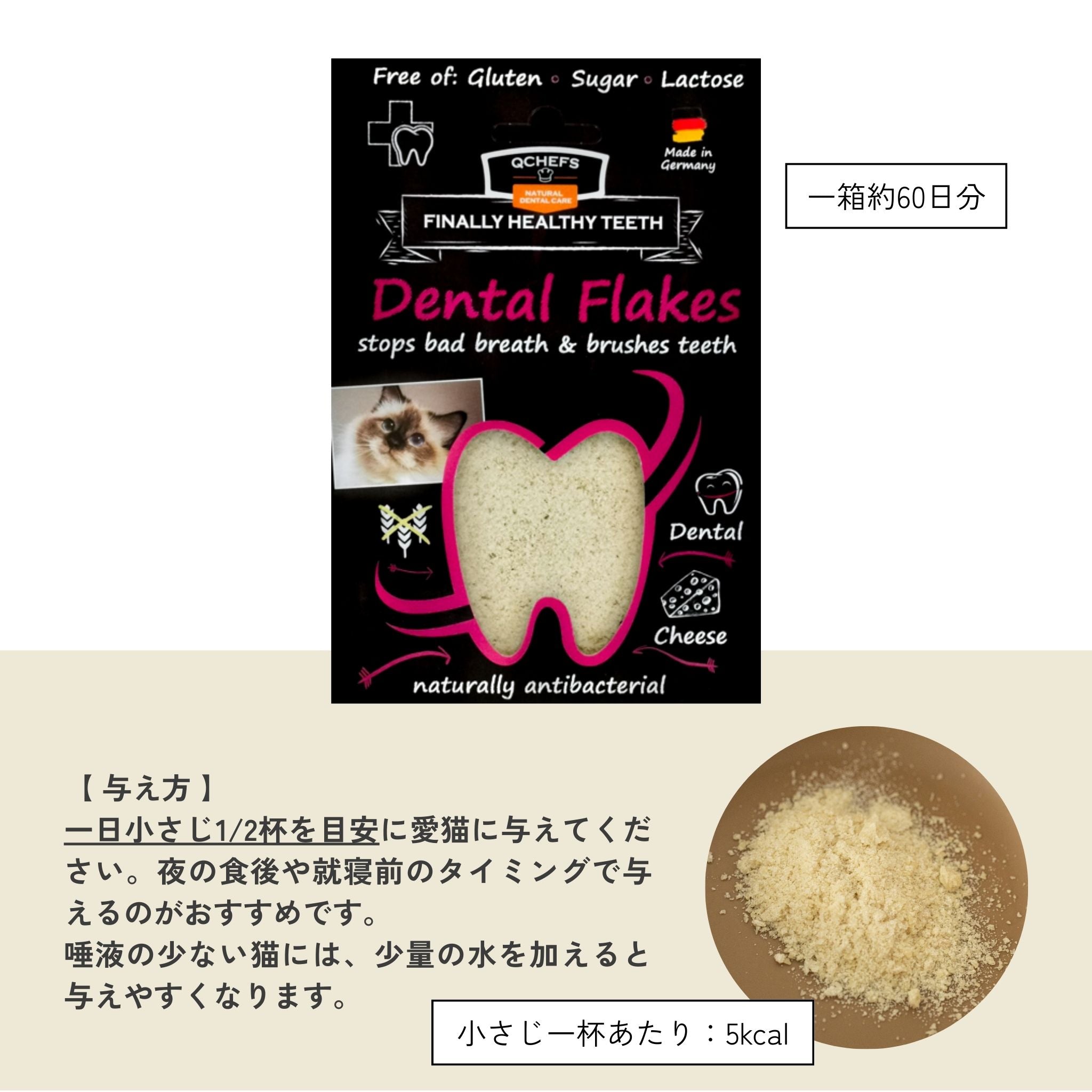 QCHEFS 猫用 フレーク 1日小さじ1/2杯目安に一箱約60日分