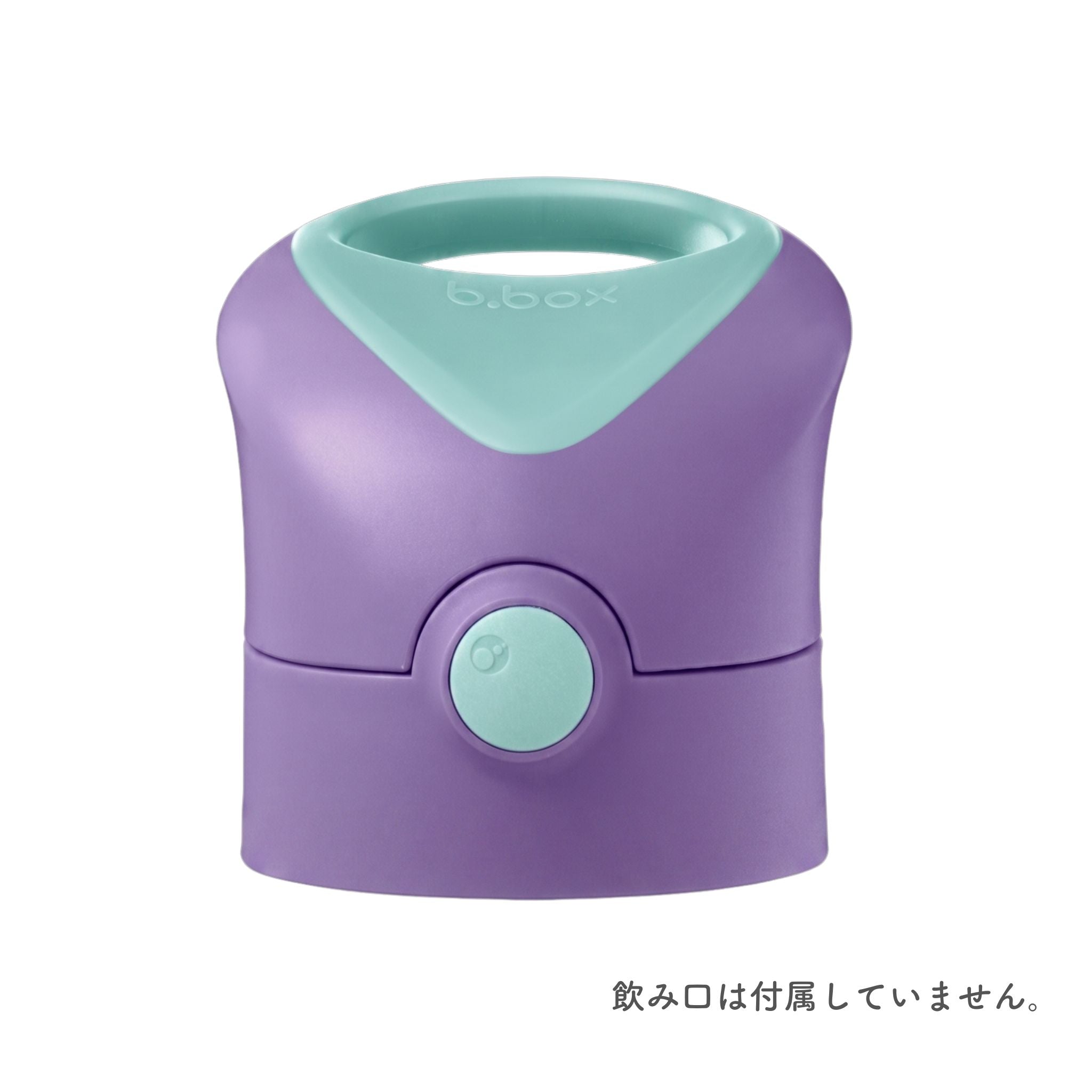 ビーボックス ステンレスドリンクボトルリッド lilac pop