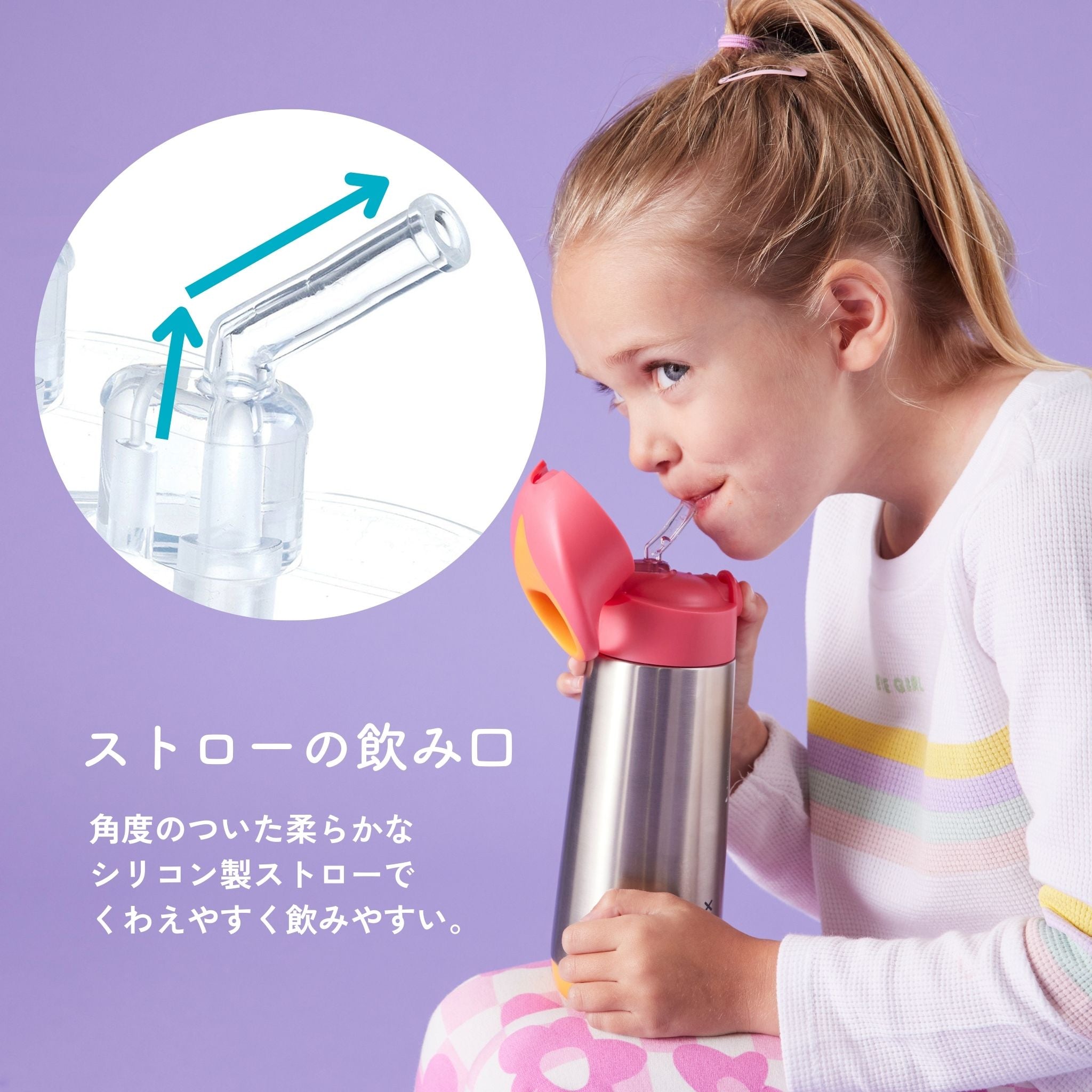 食洗機対応子供用水筒 ストローの飲み口