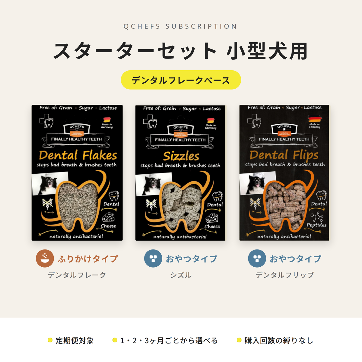 小型犬スターターセット:Dental Flakes&Sizzles&Dental Flips
