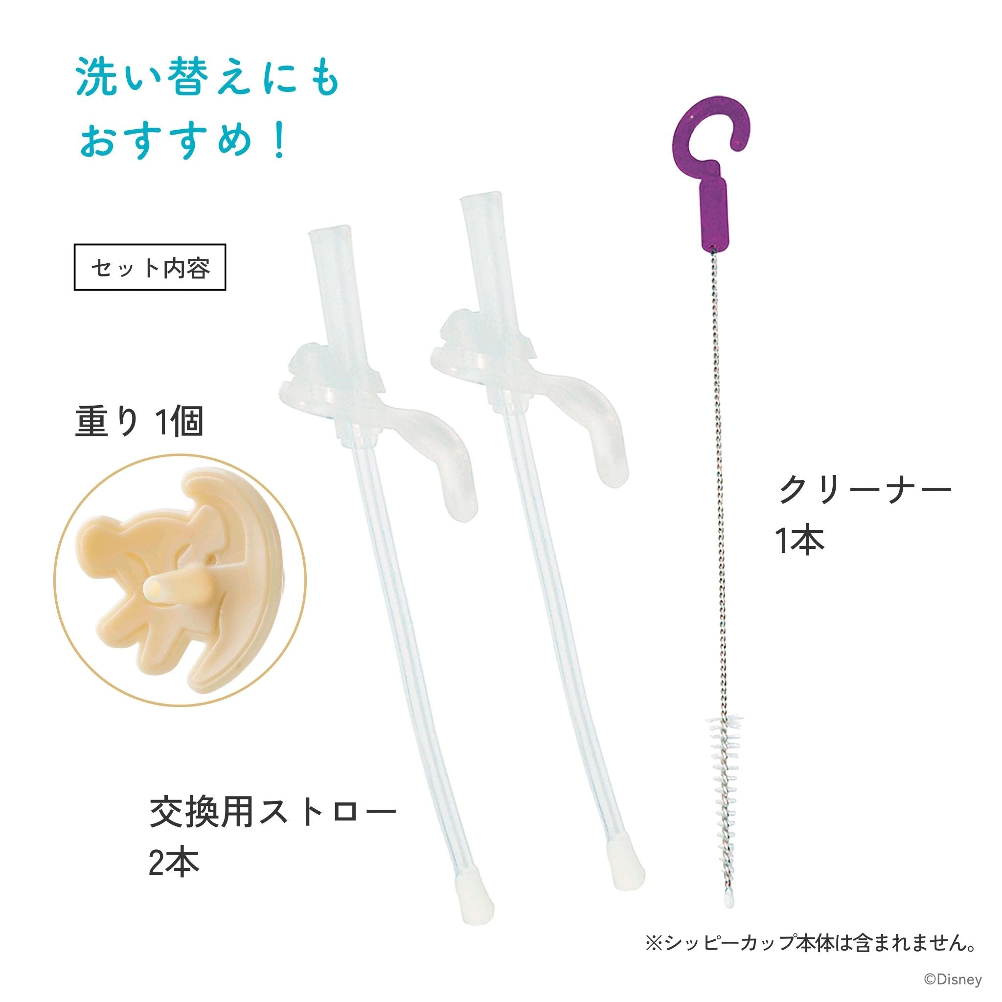 Disney Sippy Cup Replacement Straw - The Lion King