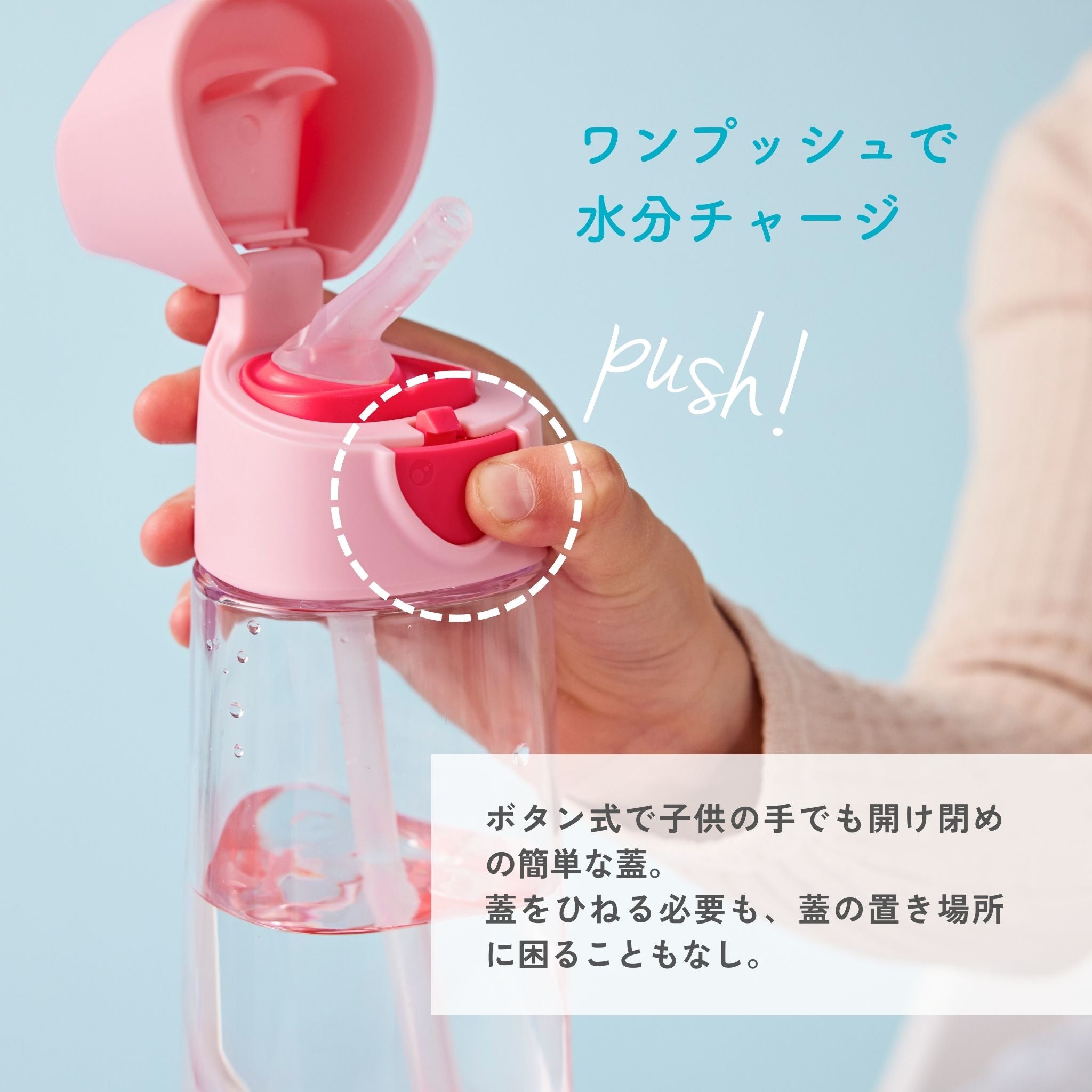 ビーボックス 子供用プラスチック製水筒はワンプッシュ式の蓋