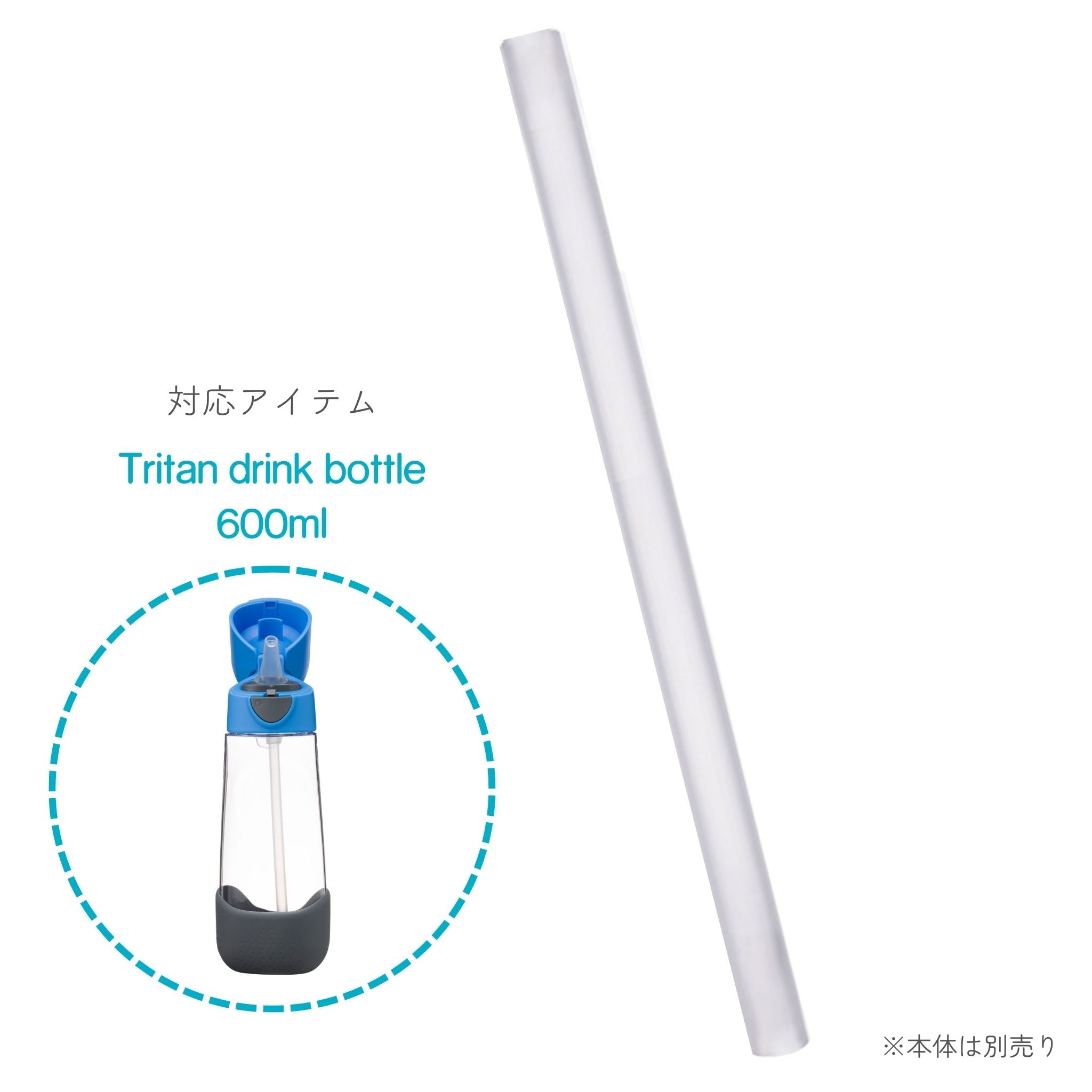 *b.box* 水筒 Tritan drink bottle 600mlトライタンドリンクボトル - strawonly