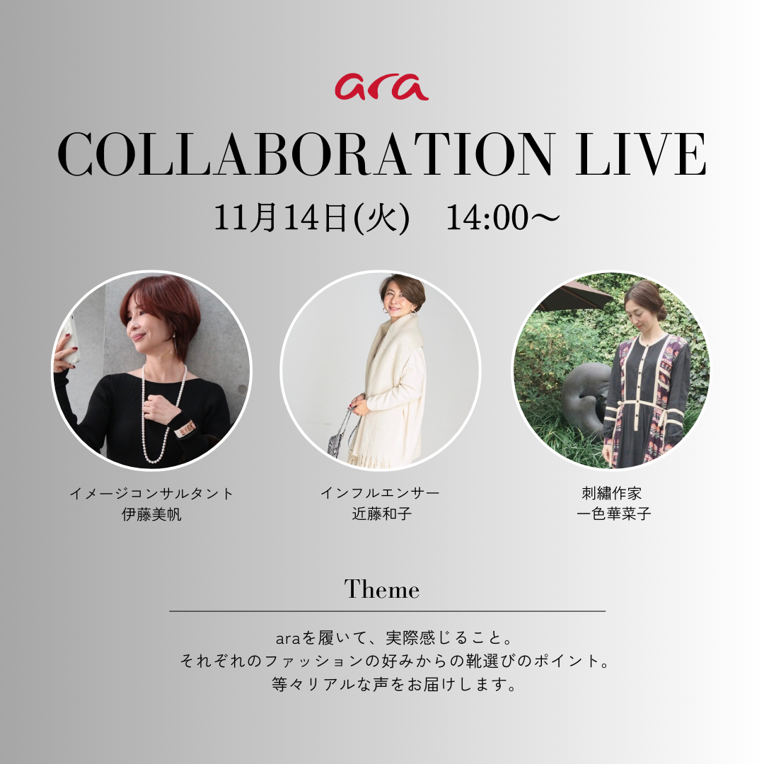 【ara】リアルユーザーでもあるインフルエンサー3名をお迎えしInstagram LIVEを配信しました。