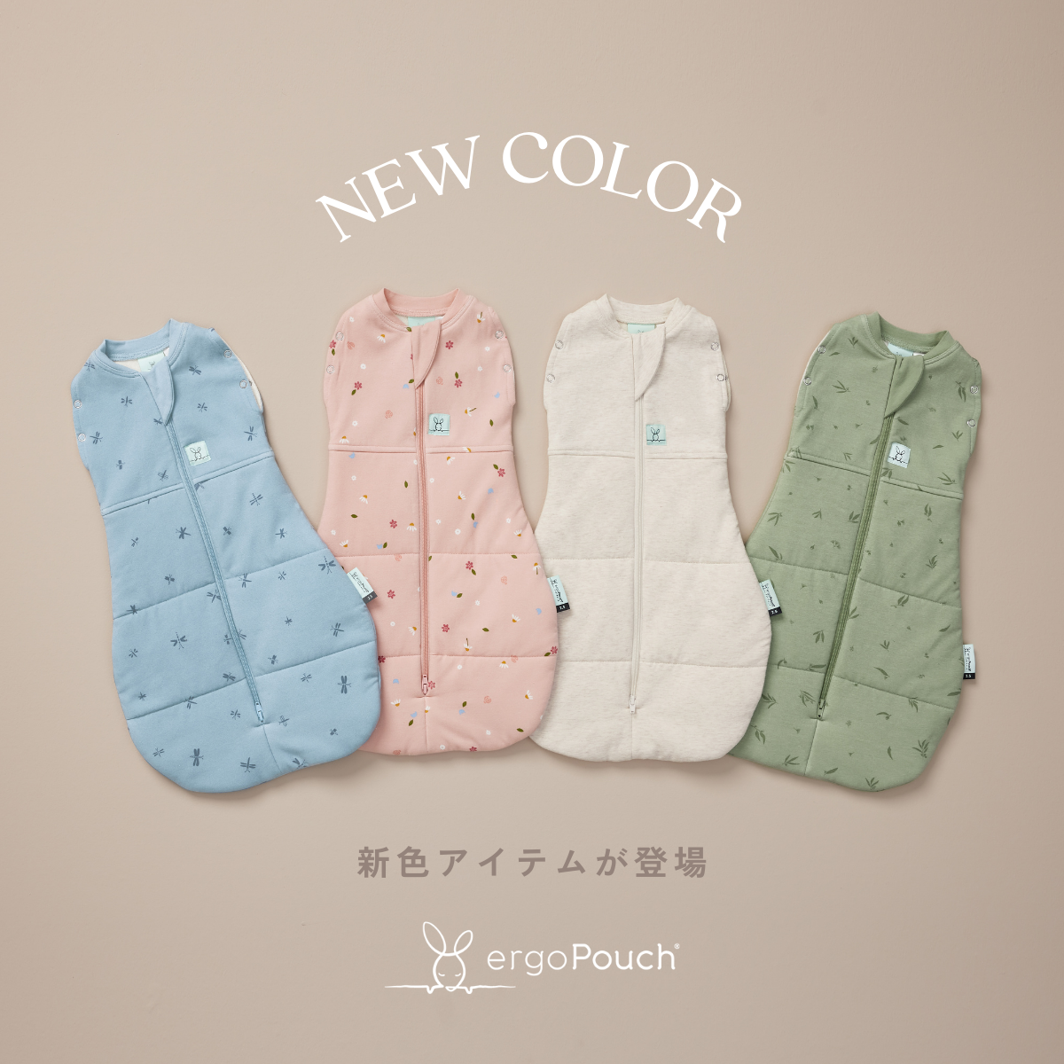 眠りに着目したスリーピングウェアブランド『ergoPouch（エルゴポーチ）』から コクーンスワドルバッグ、スリープスーツバッグの新カラーが登場！