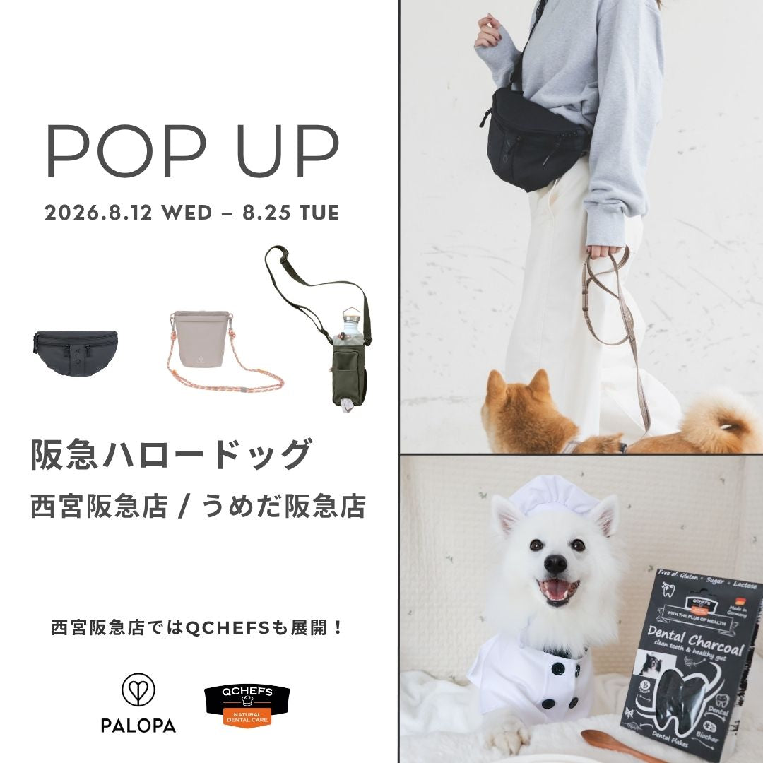 【POP UP開催】愛犬との暮らしを快適にするドイツ発「PALOPA」が阪急ハロードッグに登場