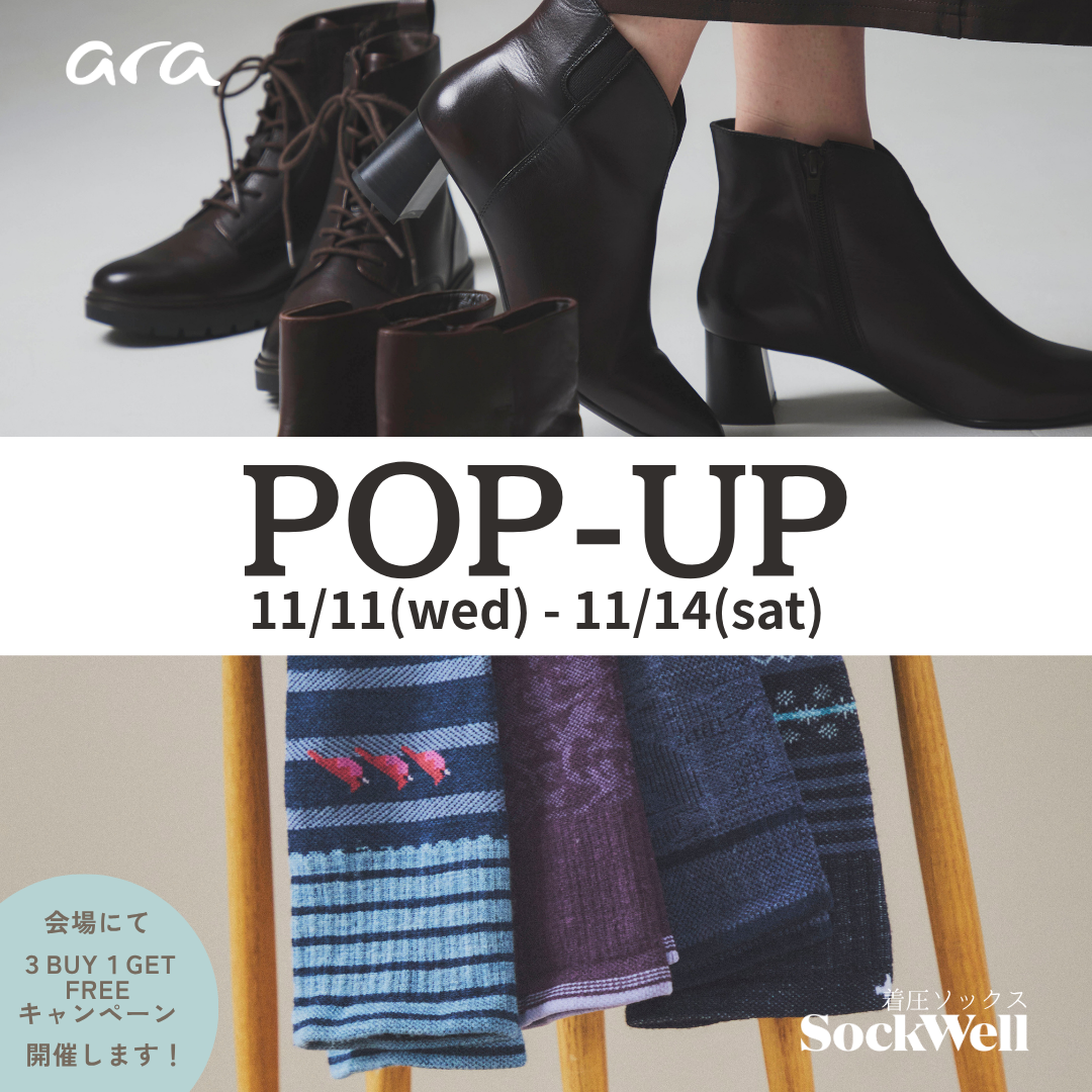 「ara」と「Sockwell」が、シューズと着圧ソックスの合同POP UPを11月11日（水）から原宿で開催