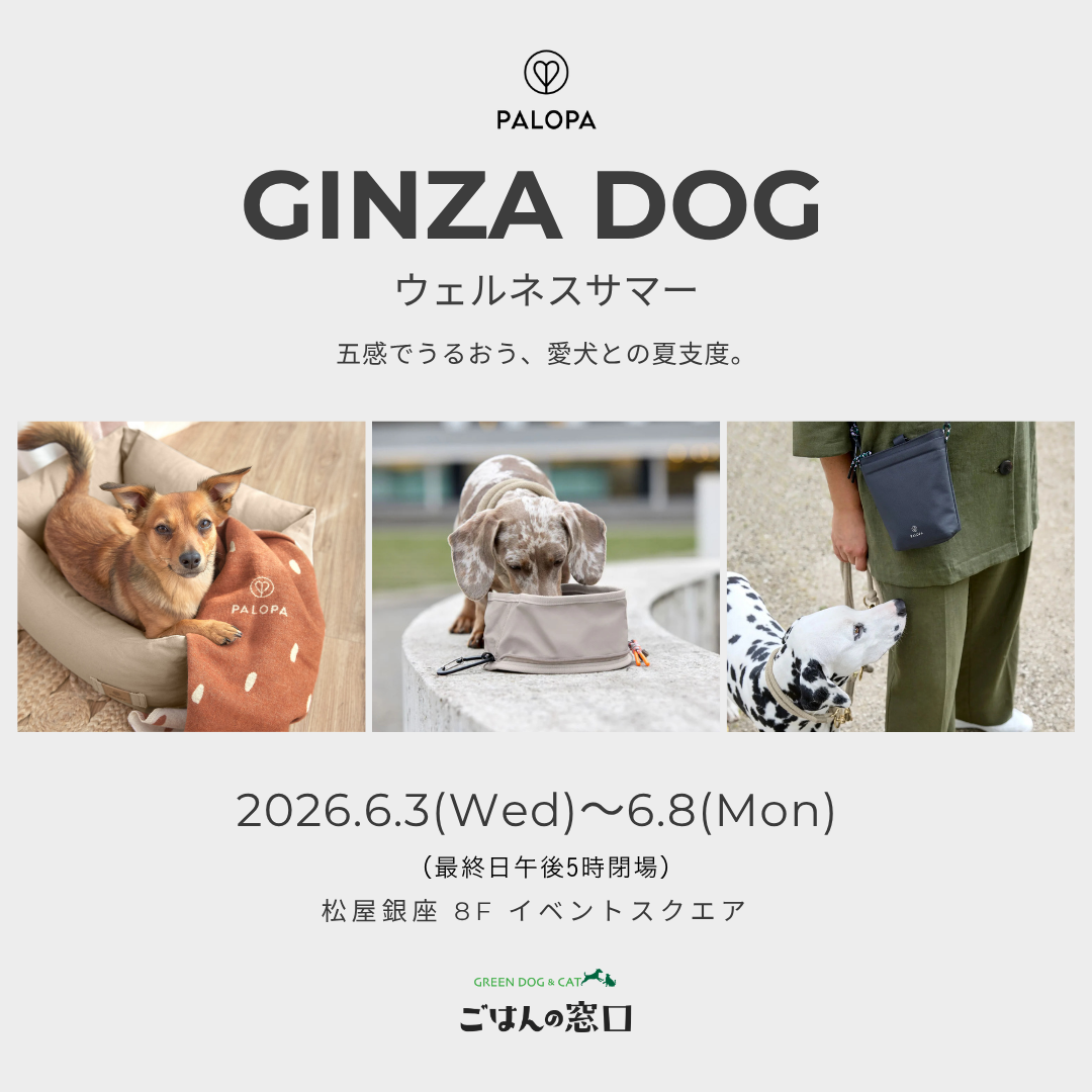 PALOPA、松屋銀座「GINZA DOG ウェルネス サマー」に出店。機能と美しさを兼ね備えたドッグライフアイテムを展開
