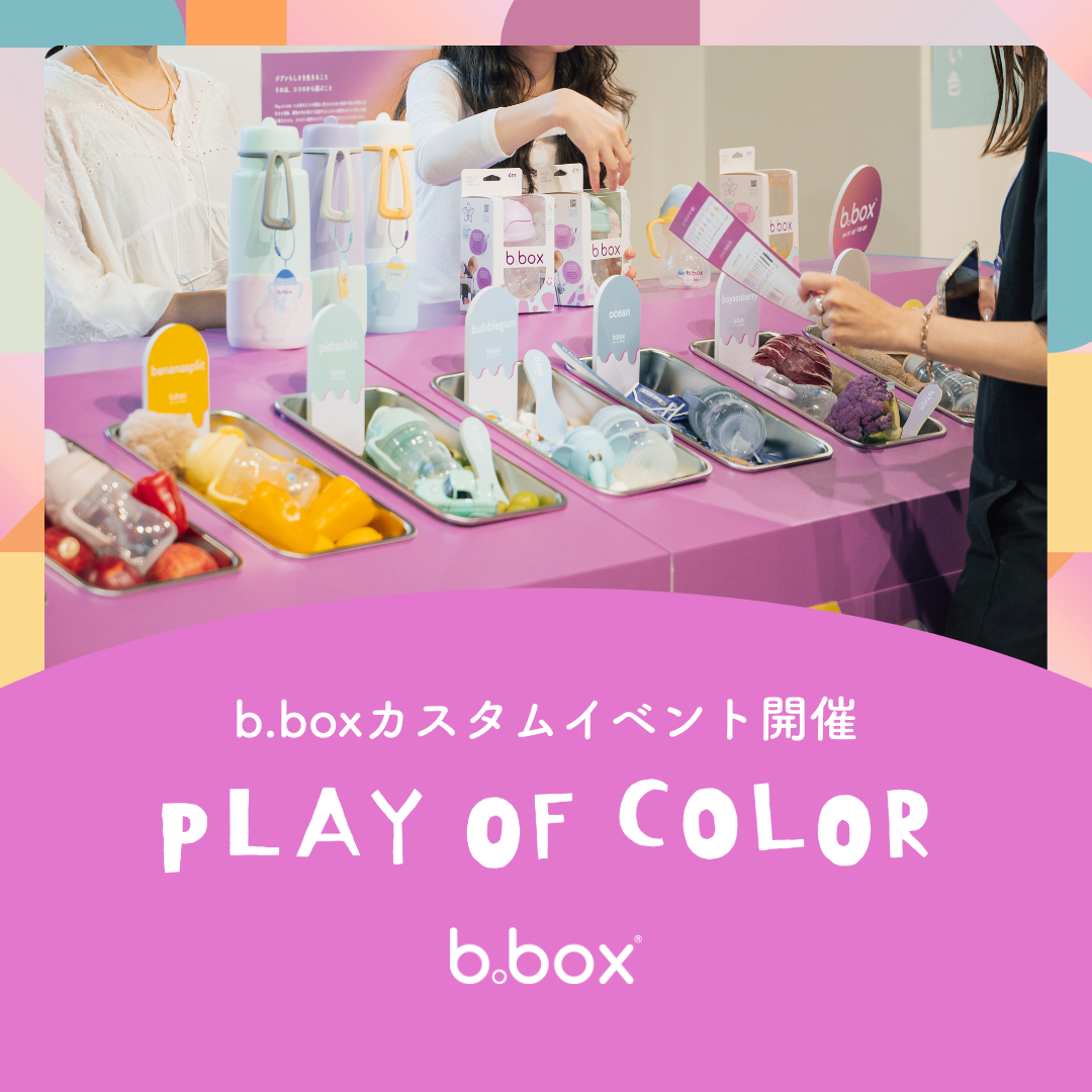 【イベント開催レポート】b.box初のカスタム体験型イベント「Play of Color」を開催