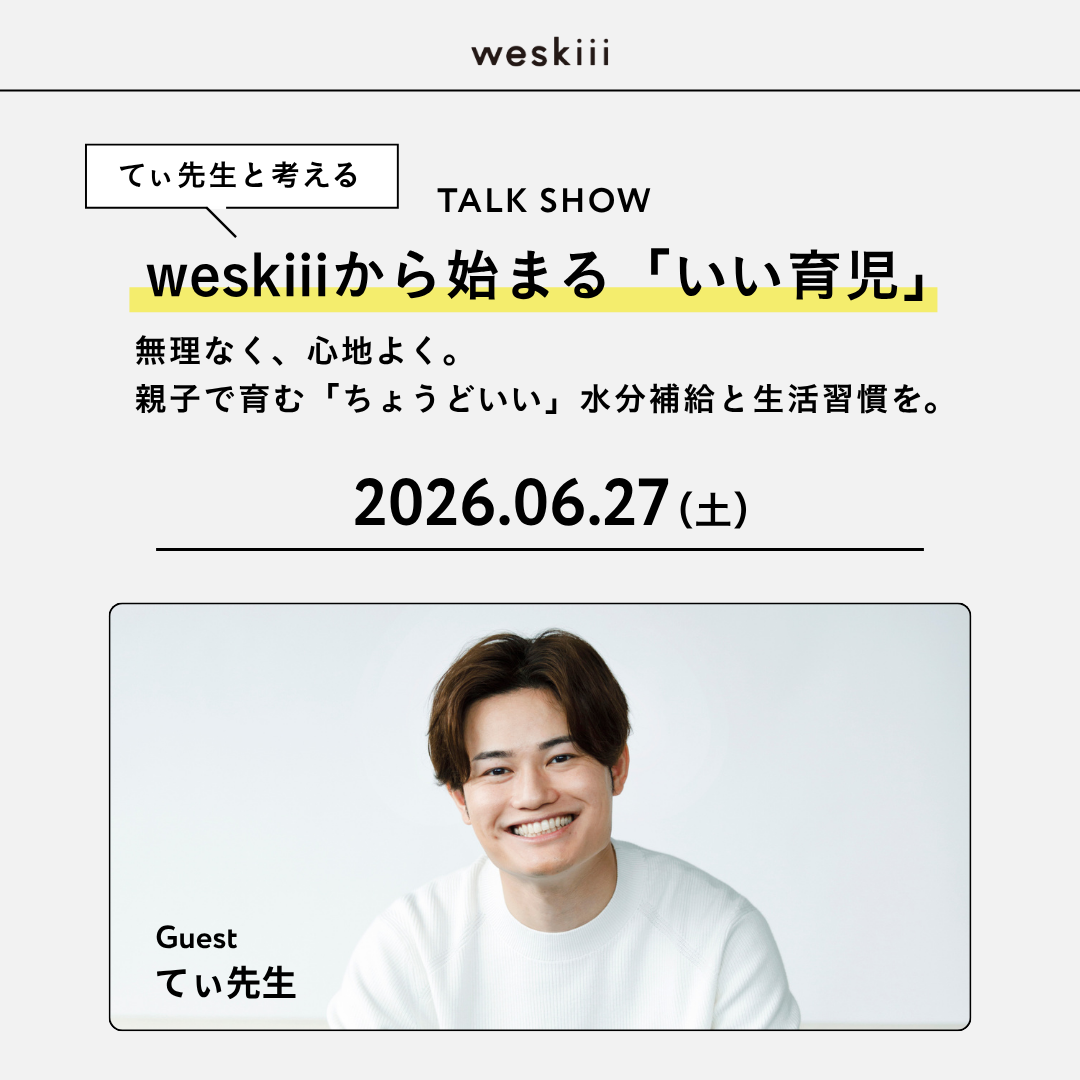 【てぃ先生登壇】weskiii（ウェスキー）株式会社が、「夏前の子どもの生活習慣づくり」を考えるイベントを開催