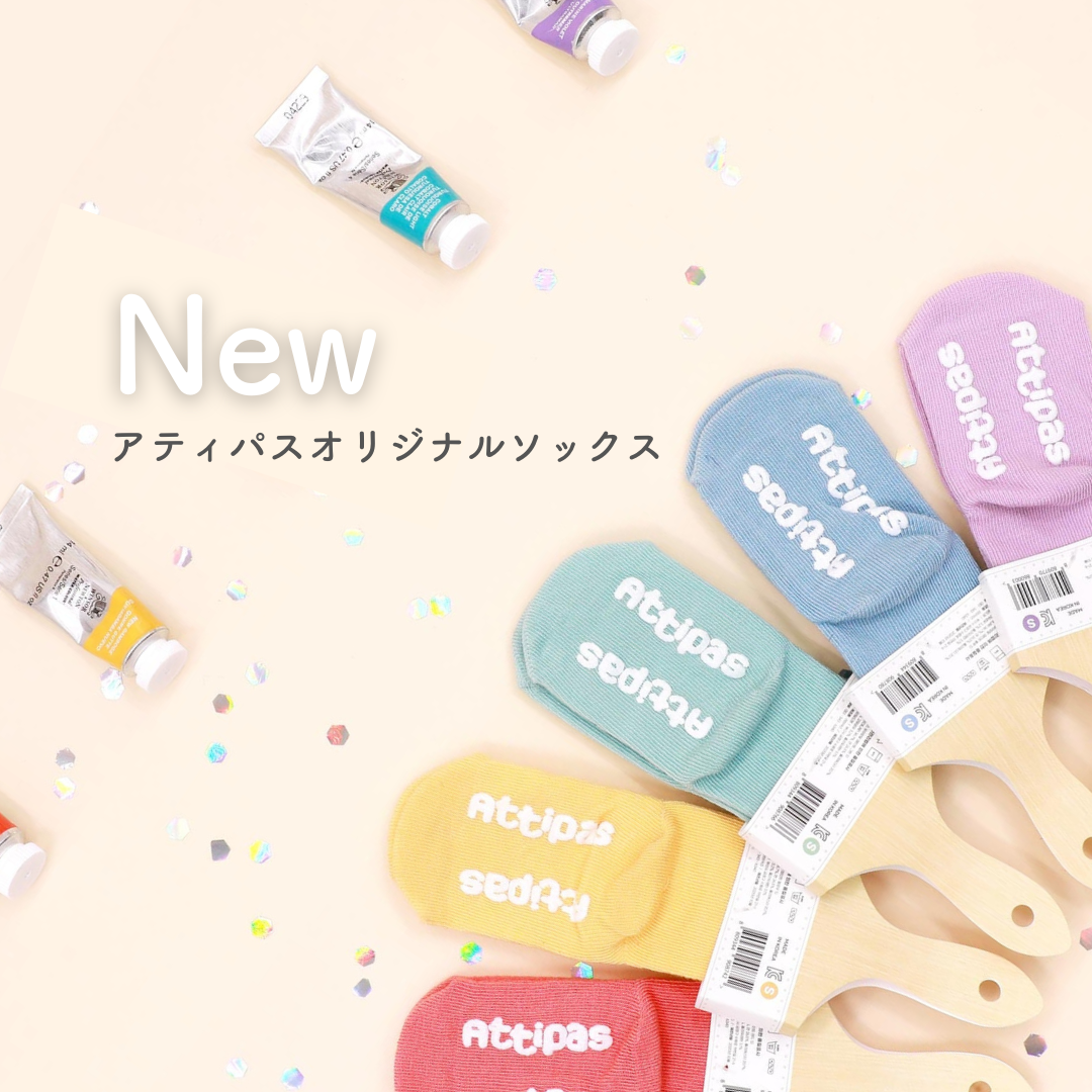 【Attipas】日本で発売して10周年を迎えた「歩育シューズAttipas」からオリジナル靴下が新登場！