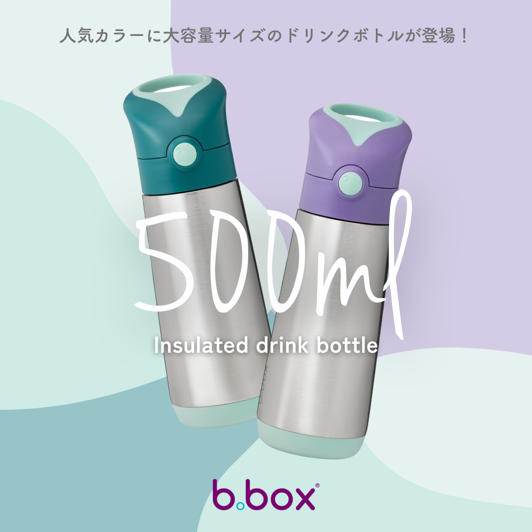 【b.box】ドリンクボトルの大人気カラーに新仕様が登場！