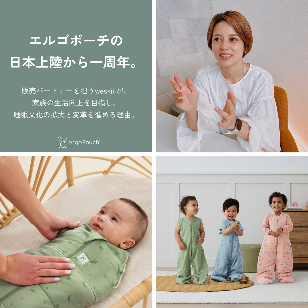 【ergoPouch】エルゴポーチの日本上陸から一周年。販売パートナーを担うweskiiiが、家族の生活向上を目指し、睡眠文化の拡大と変革を進める理由。