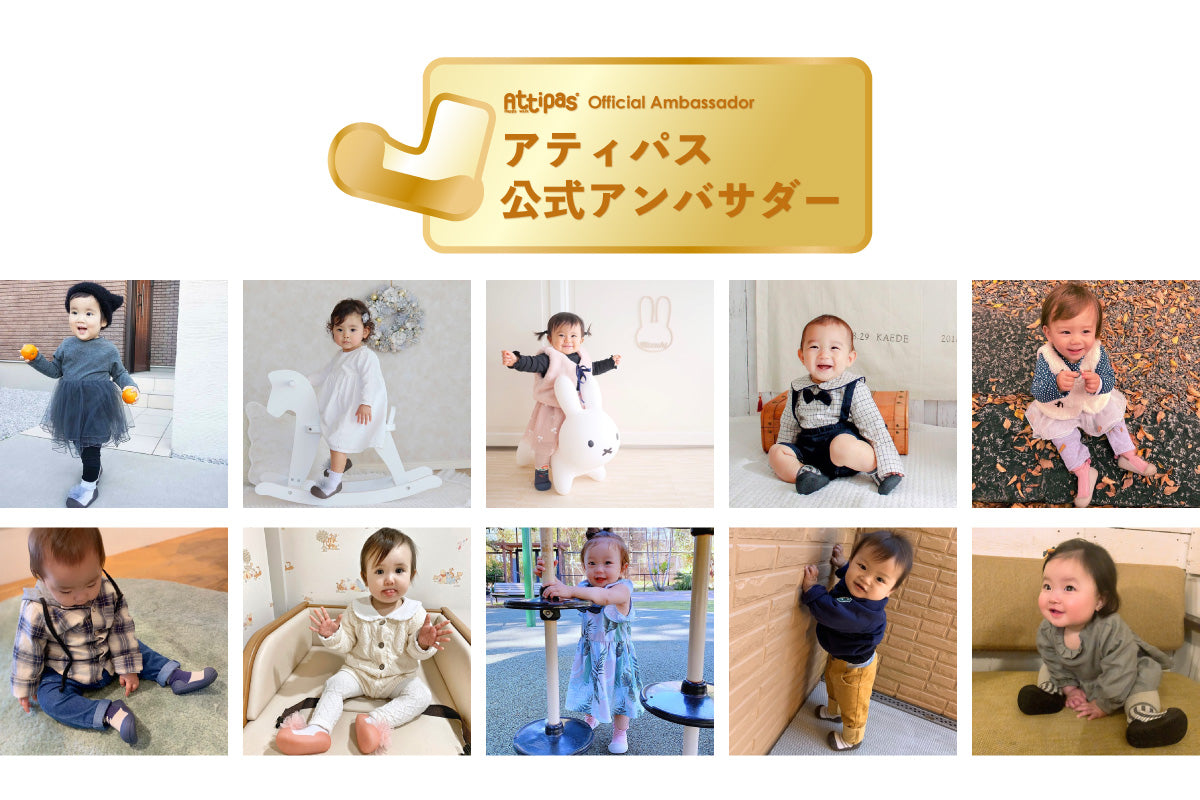 ☆アティパス公式アンバサダー第1期生紹介☆