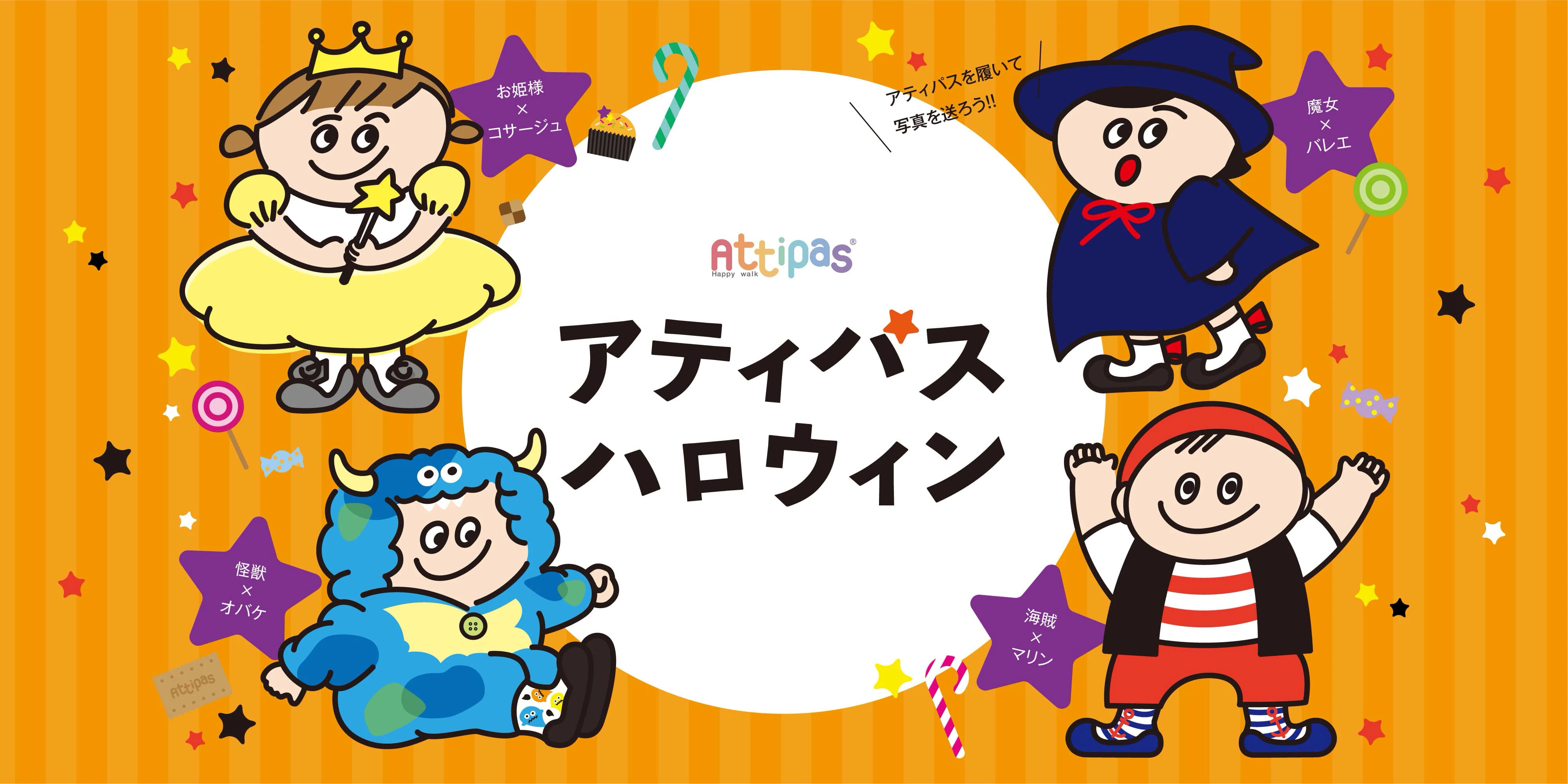 ☆アティパスハロウィン　フォトコンテスト開催☆