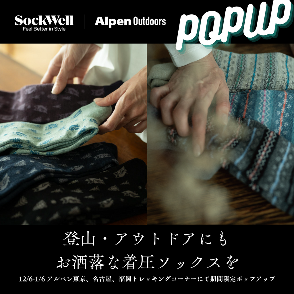 Sockwellがアルペン旗艦店で初のPOPUPイベントを開催！エコで快適な着圧ソックスを体験しよう