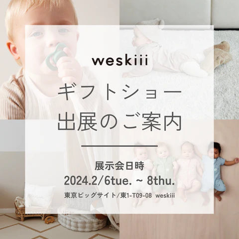 「第 97 回東京インターナショナルギフトショー」に出展します。