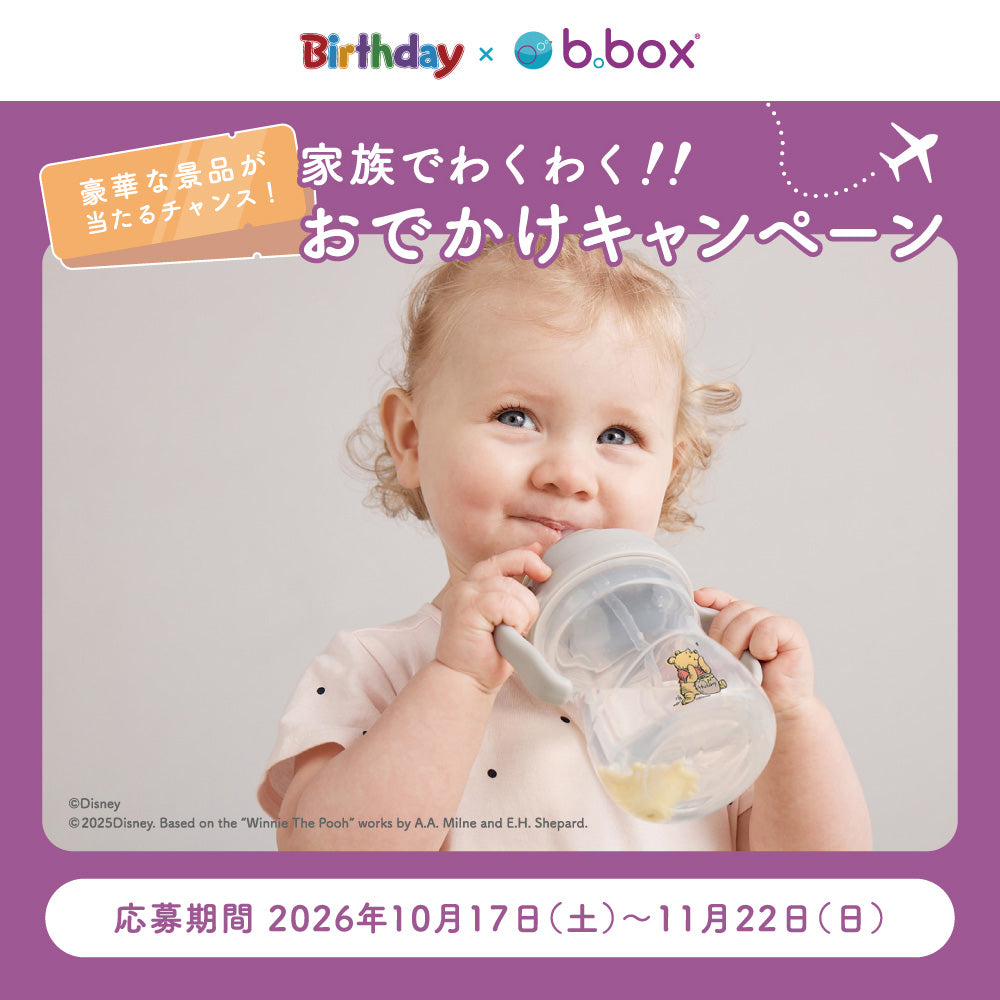 バースデイ×「b.box」、JTB旅行券などが当たる共同キャンペーンを10月17日（土）より開催