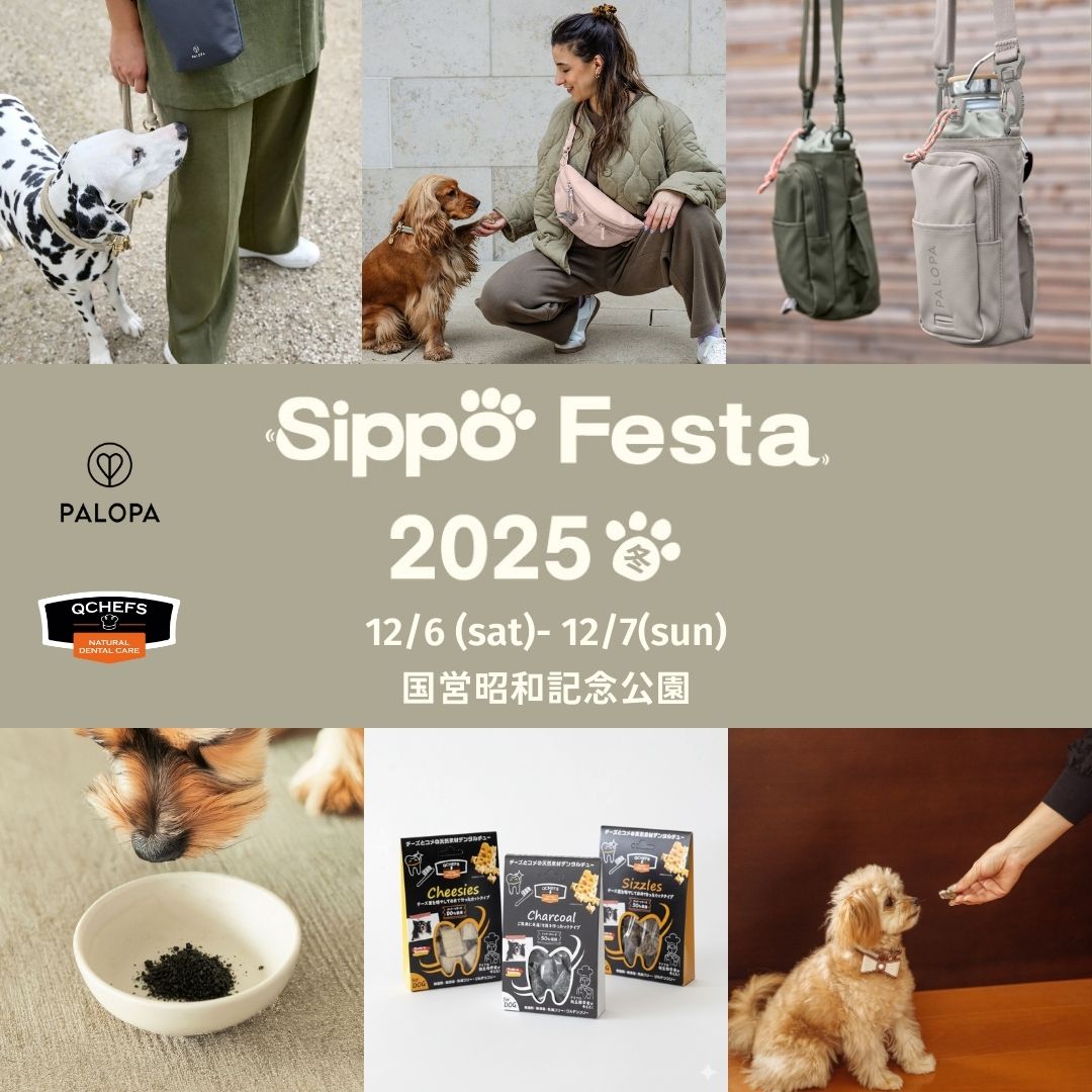【Sippo Festa 2025 冬】PALOPA × QCHEFS が初出店！愛犬のための高品質アイテム＆デンタルケアスナックを体験できる2日間