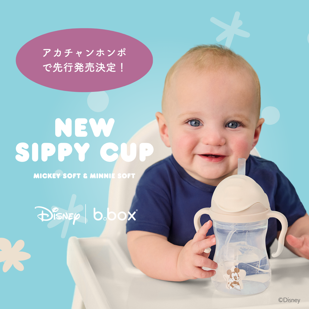 「ミッキーマウス」＆「ミニーマウス」がくすみカラーで新登場！b.boxシッピーカップの新作をアカチャンホンポで8月29日（金）より先行発売