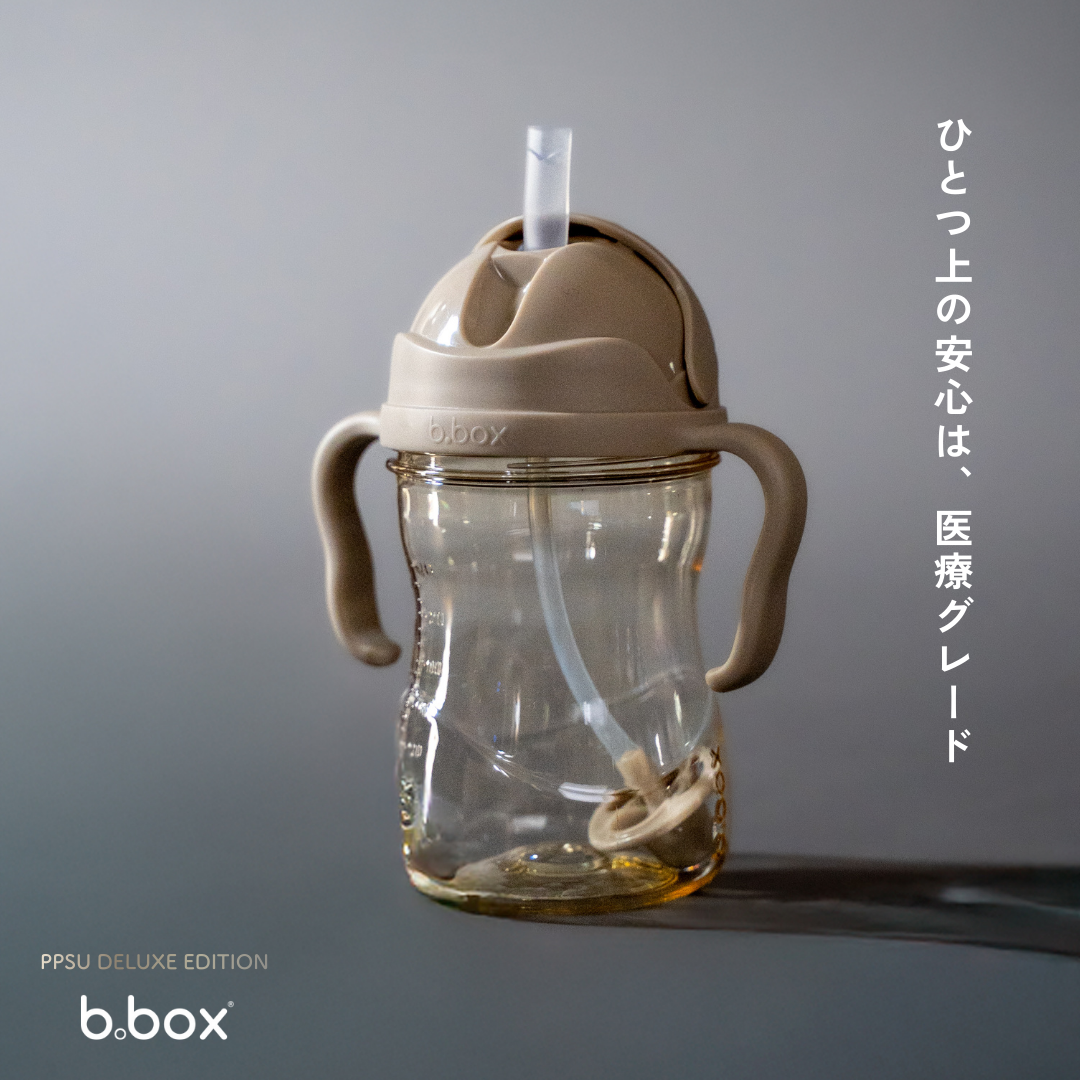 【b.box】医療グレードPPSUを採用した新モデル「b.box シッピーカップPPSU」が新登場