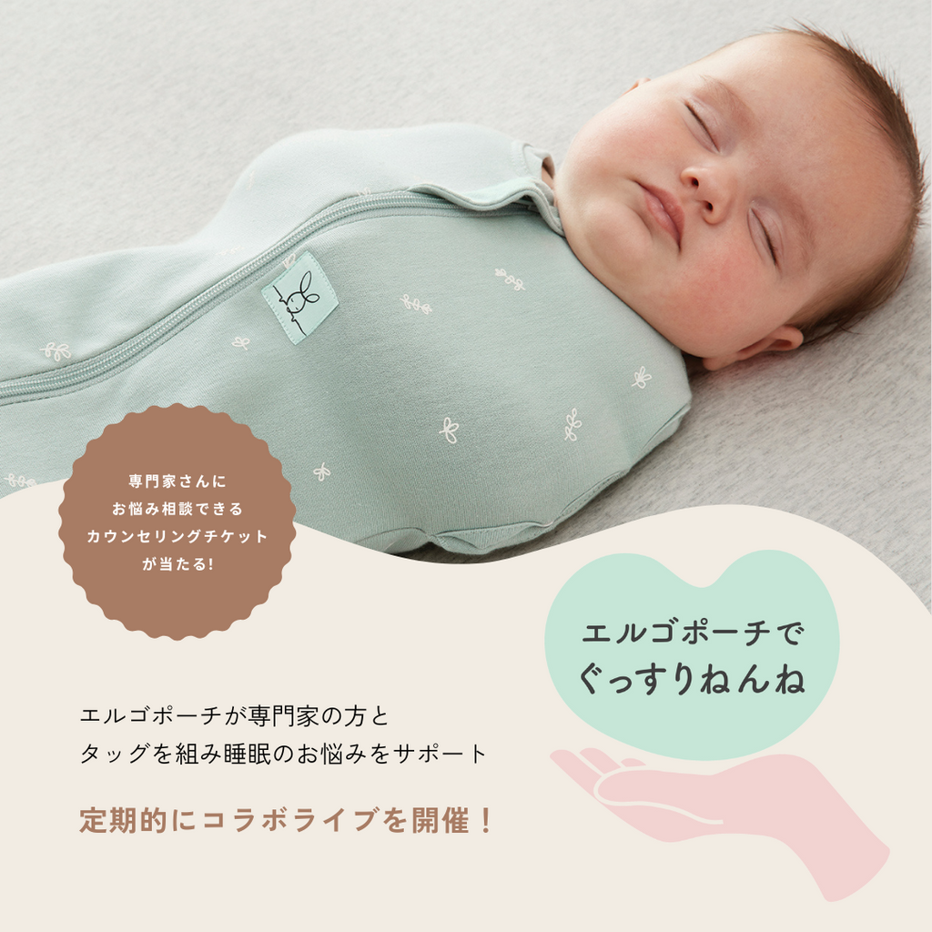 【エルゴポーチ特別企画】専門家とタッグを組んで赤ちゃんの眠りをサポート！「エルゴポーチでぐっすりねんね」コラボライブを開催