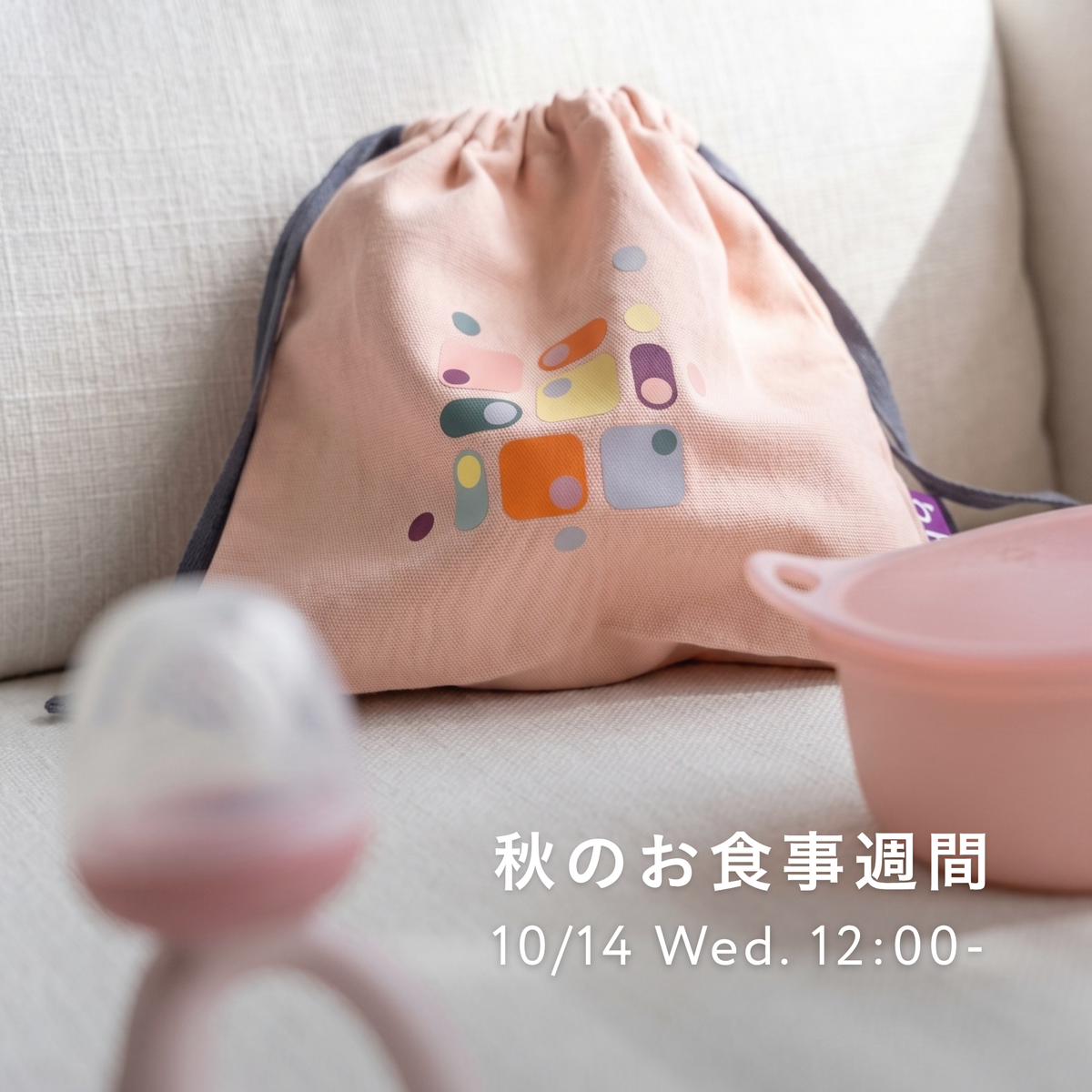 巾着プレゼントキャンペーン対象商品