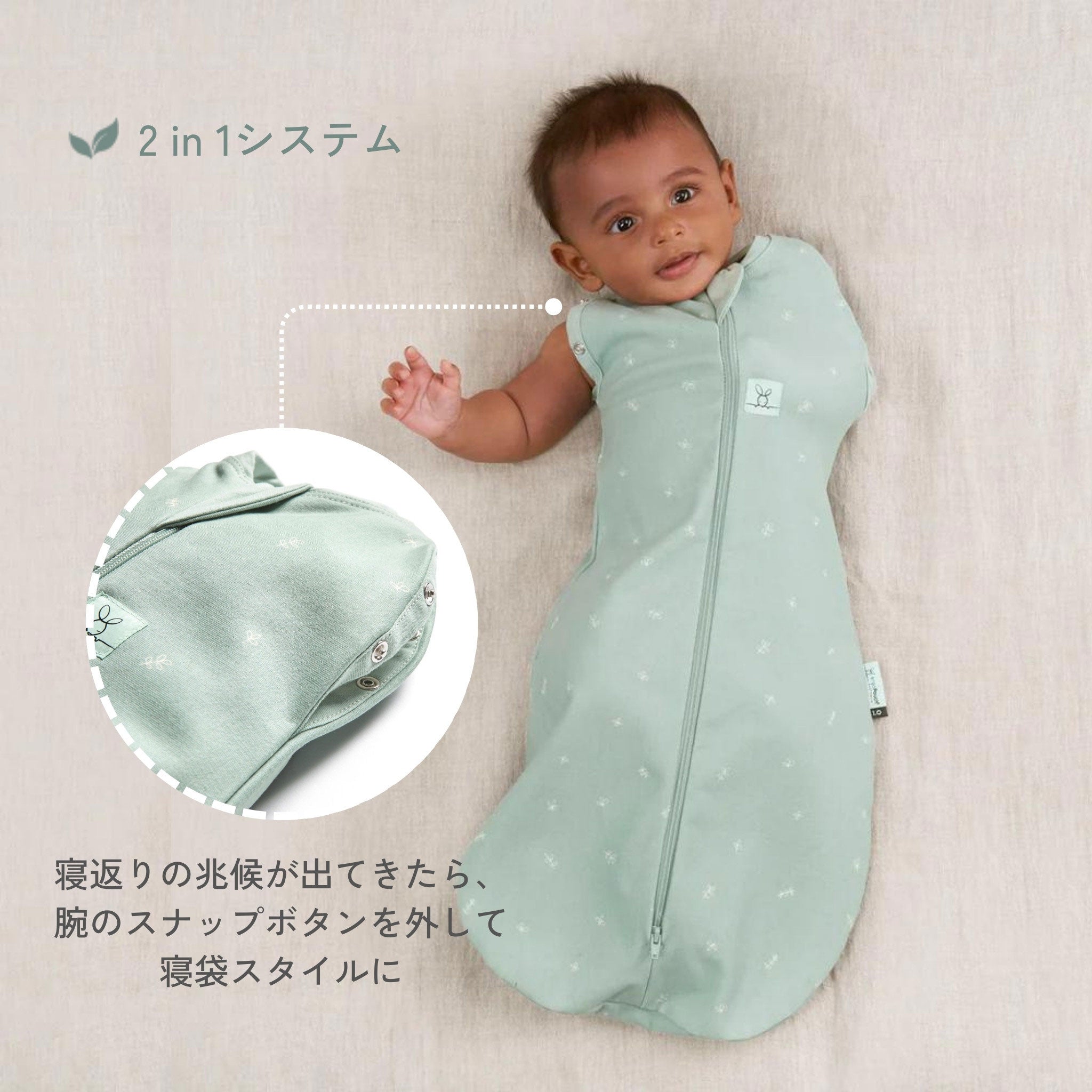 2in1システム　スナップボタンで腕出しスタイルにチェンジ