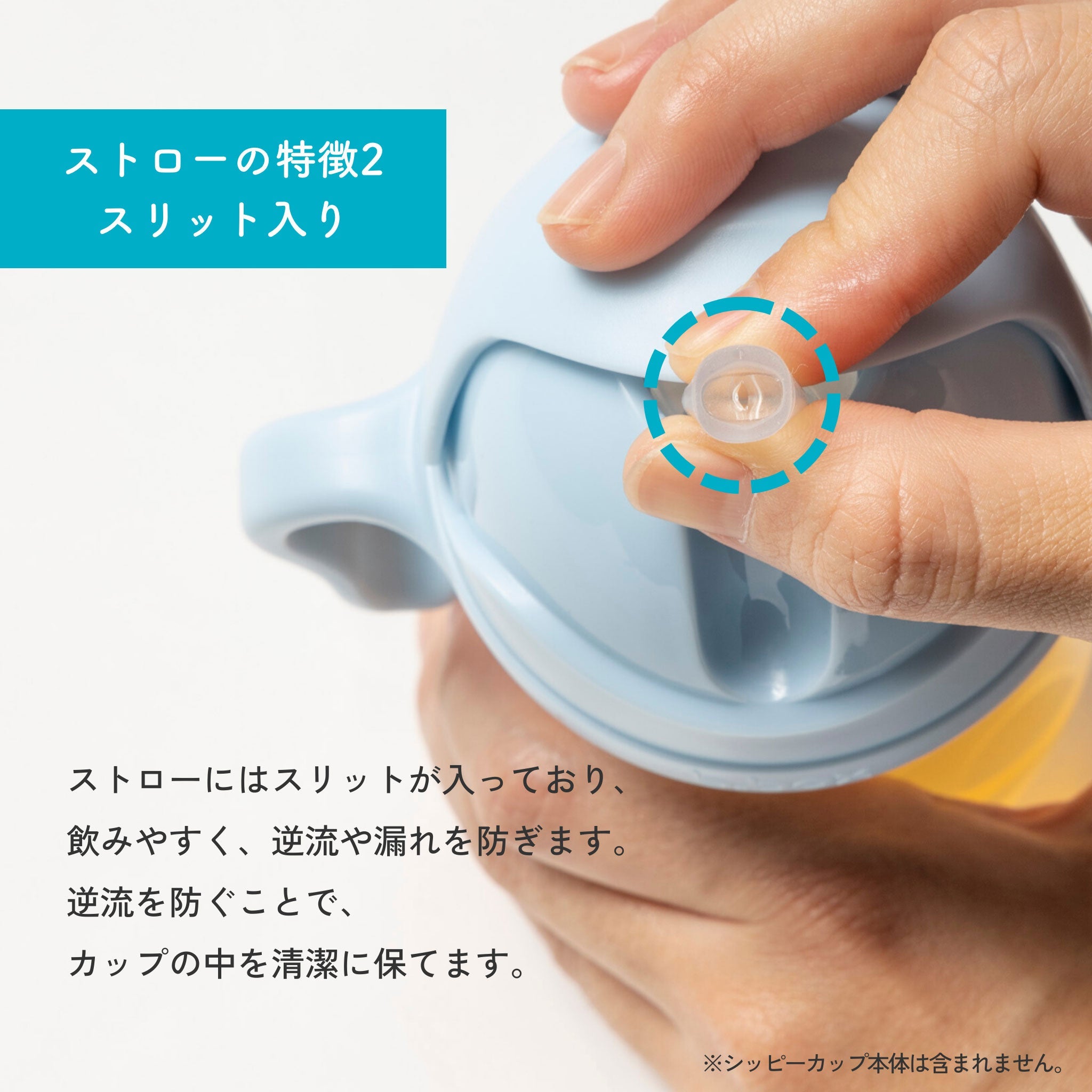 スリット入りのストローの特徴