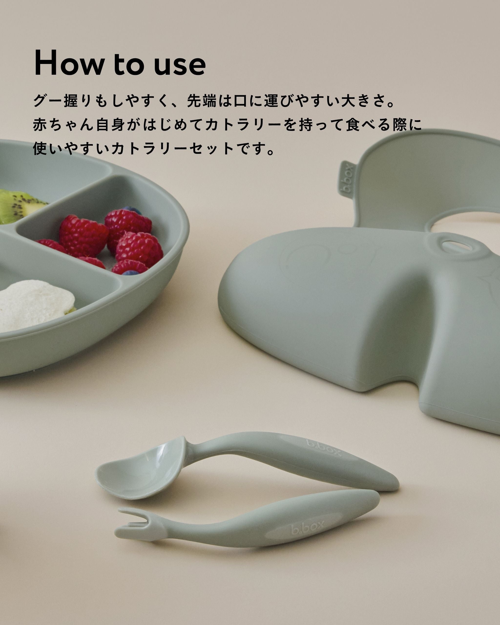 ビーボックス カトラリーセット スプーン フォーク 離乳食 赤ちゃん｜b