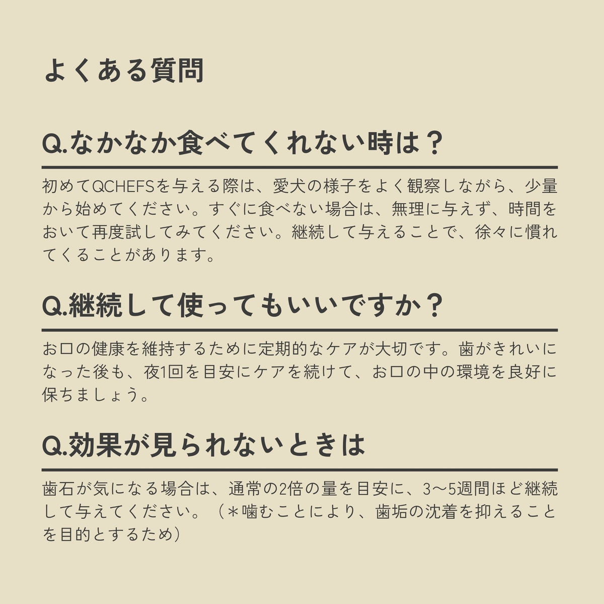 QCHEFSに関するよくある質問と回答をまとめたテキスト