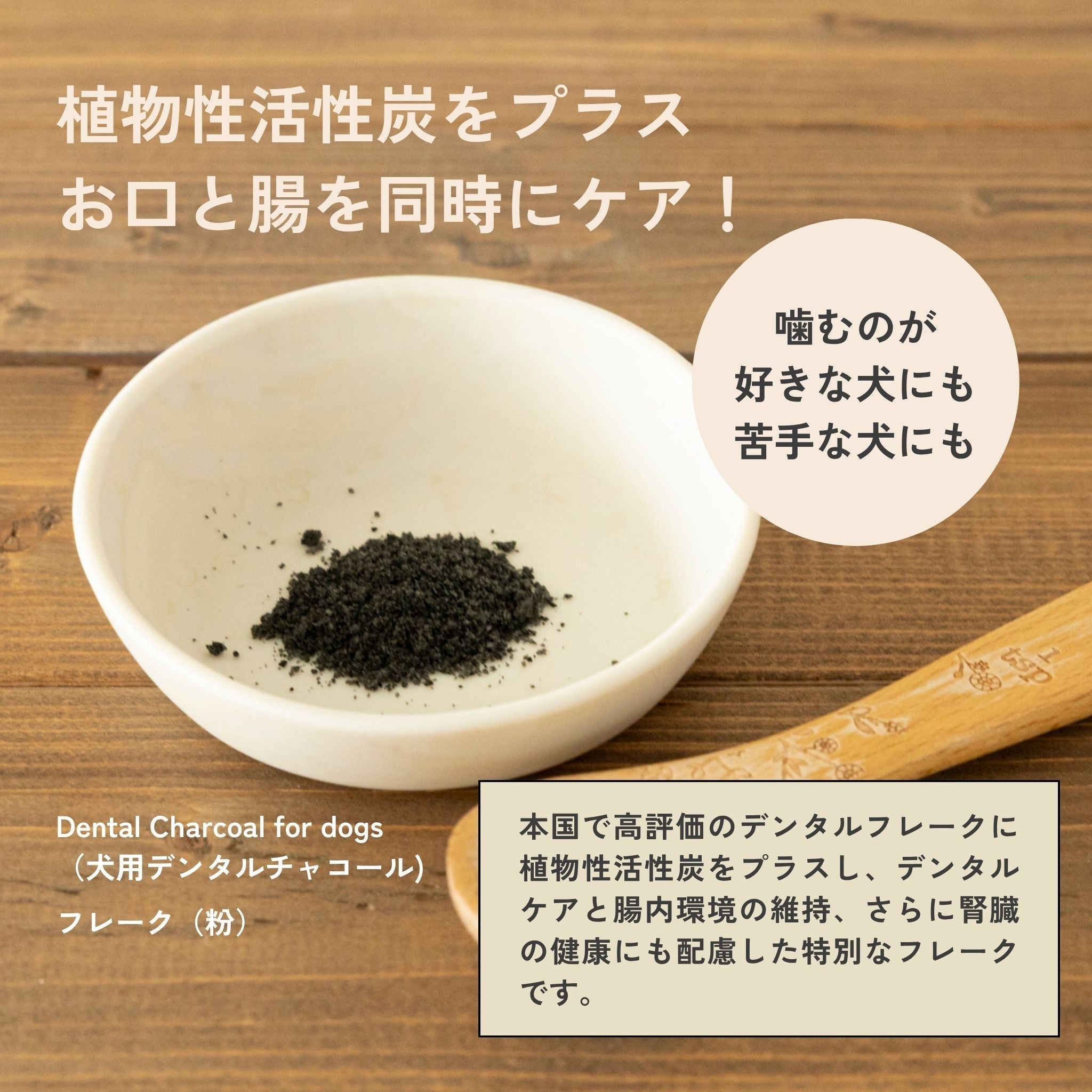 Dental Charcoal for dogs