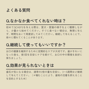 QCHEFSに関するよくある質問と回答をまとめたテキスト