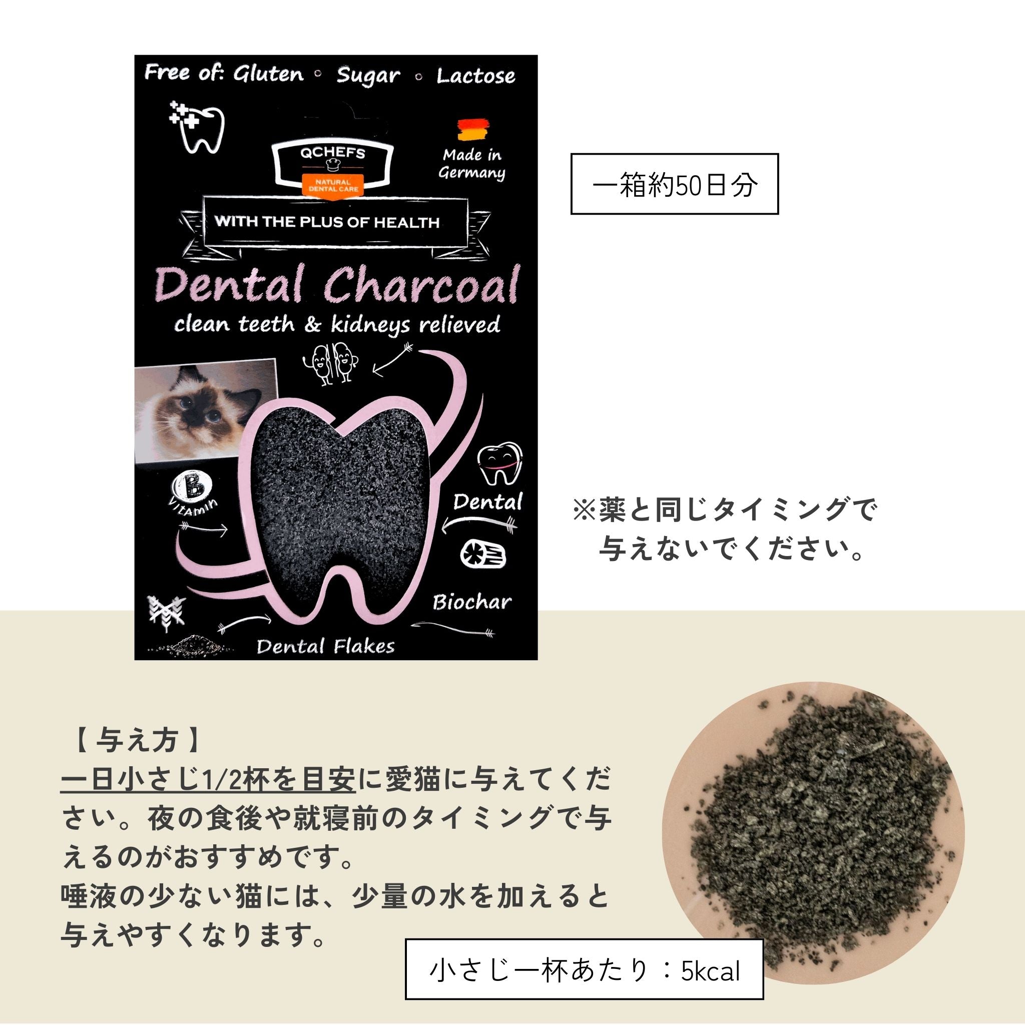 QCHEFS 猫用デンタルチャコール　1日小さじ1/2で一箱約50日分